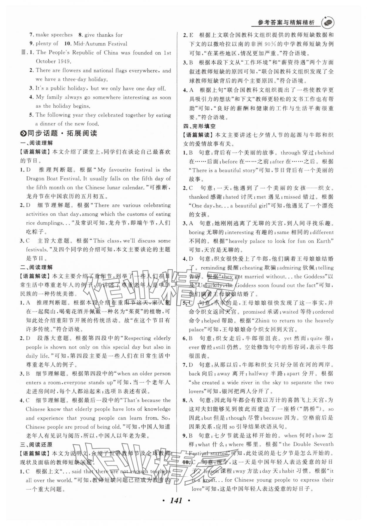 2024年大阅读同步话题阅读九年级英语全一册外研版&nbsp;参考答案第3页