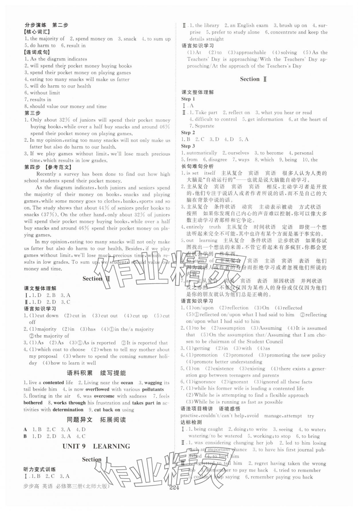 2025年步步高學(xué)習(xí)筆記高中英語(yǔ)必修第三冊(cè)北師大版 第4頁(yè)