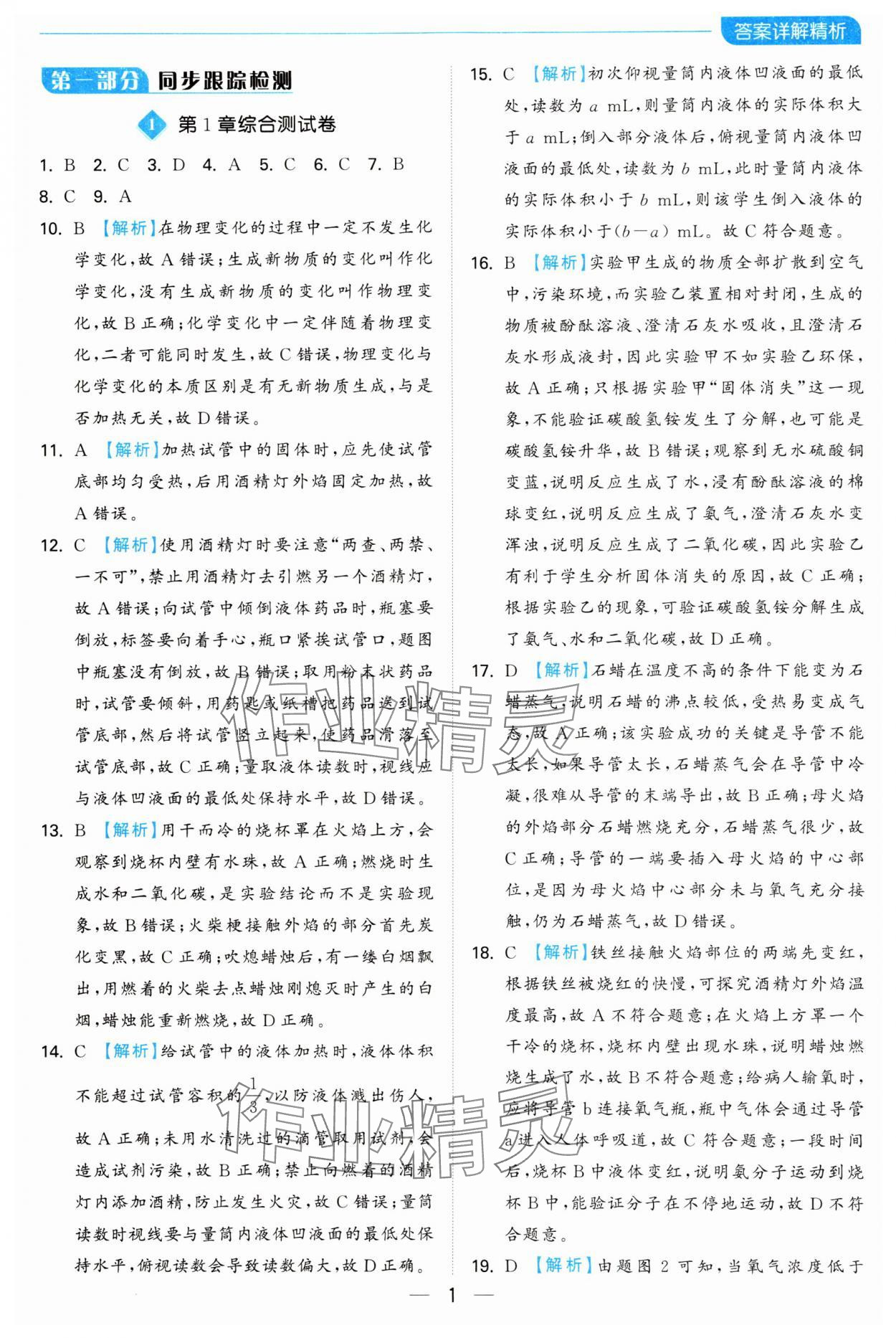 2024年亮点给力全优卷霸九年级化学上册沪教版 第1页