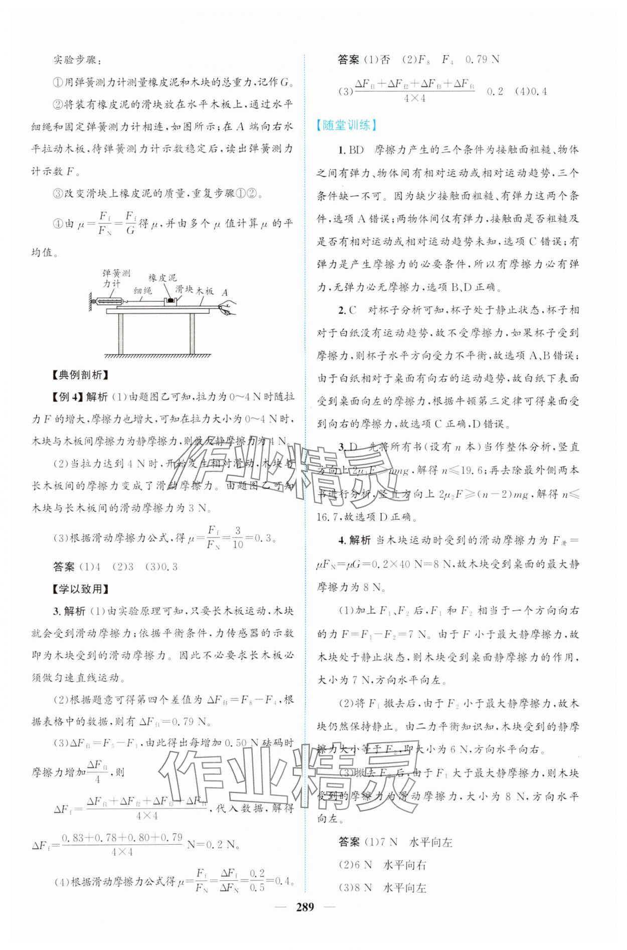 2023年高中新課程導(dǎo)學(xué)高一物理必修1人教版 第23頁