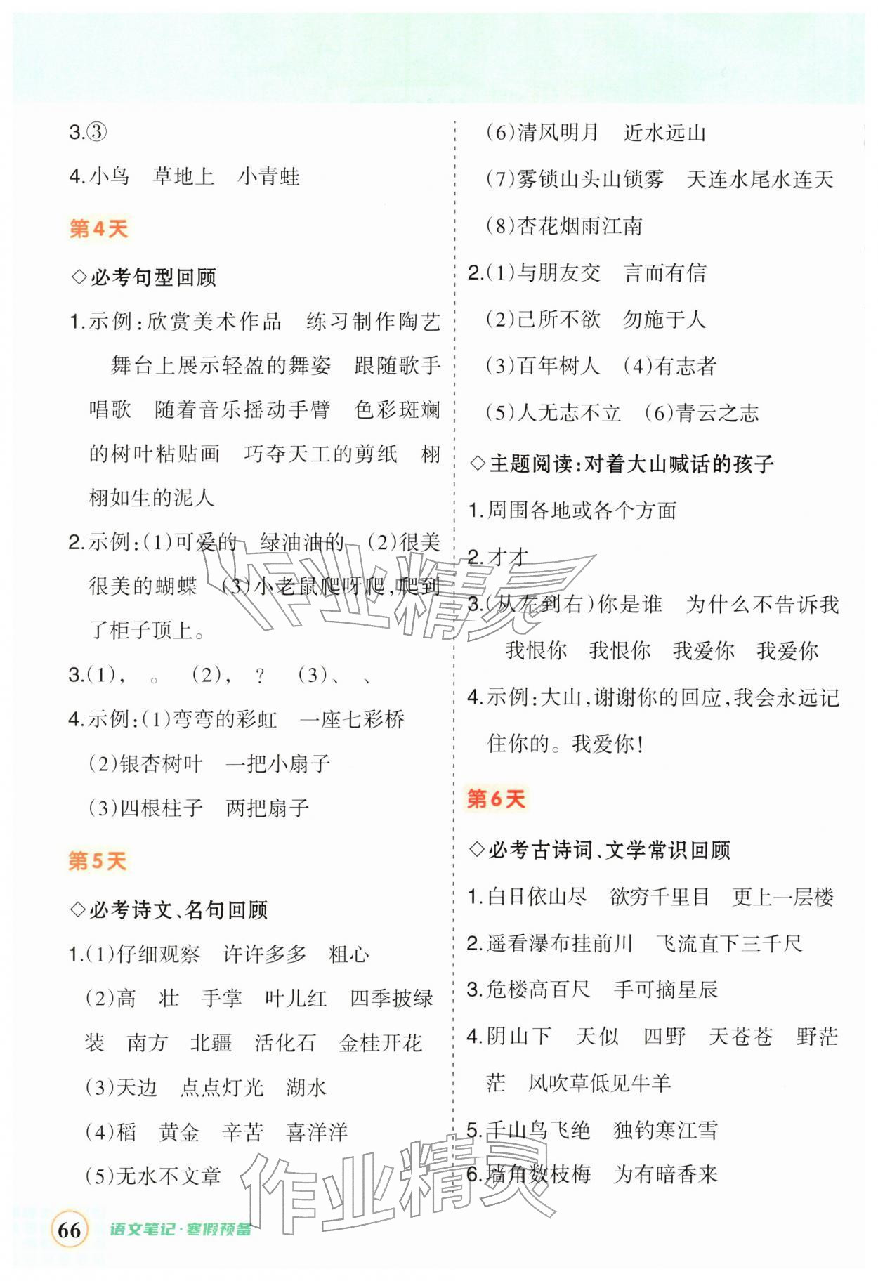 2026年状元成才路寒假预备二年级语文人教版&nbsp;第2页