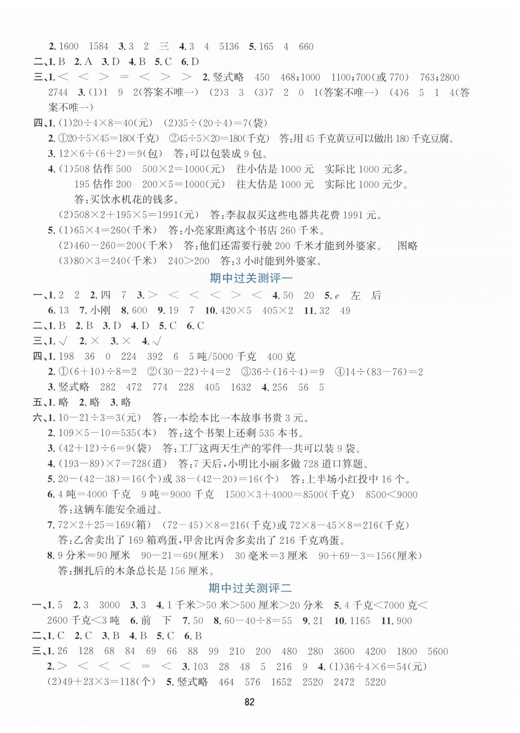 2026年知行合全程检测复习卷三年级数学上册人教版&nbsp;第2页