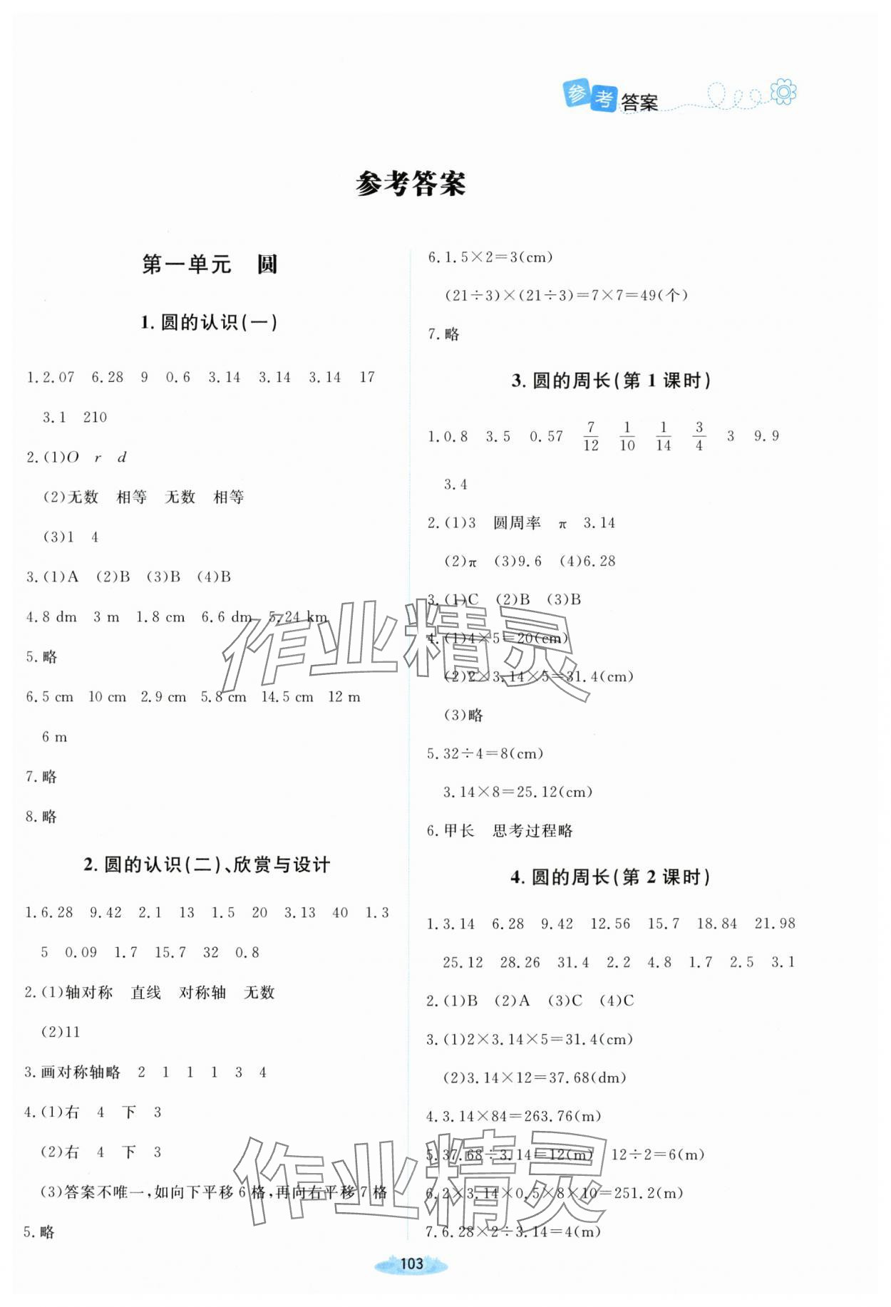 2025年课堂精练六年级数学上册北师大版内蒙古专版 第1页
