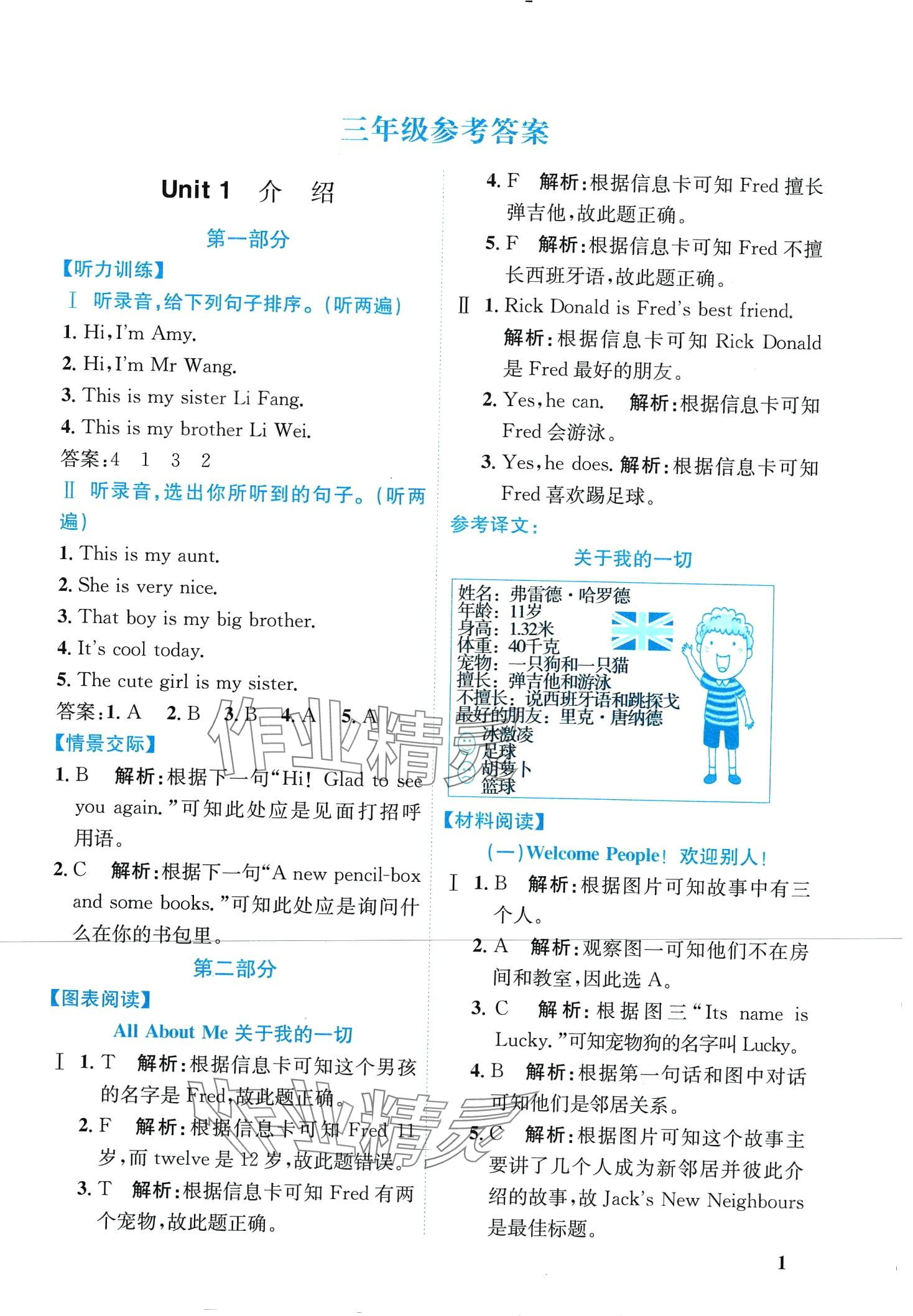 2024年培优阅读三年级英语通用版 第3页