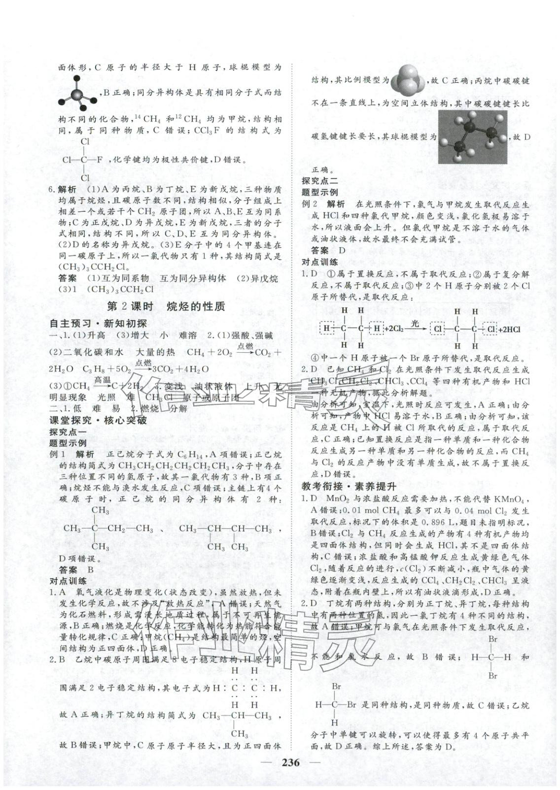 2025年維課金版高中化學(xué)必修第二冊(cè)&nbsp;第15頁(yè)