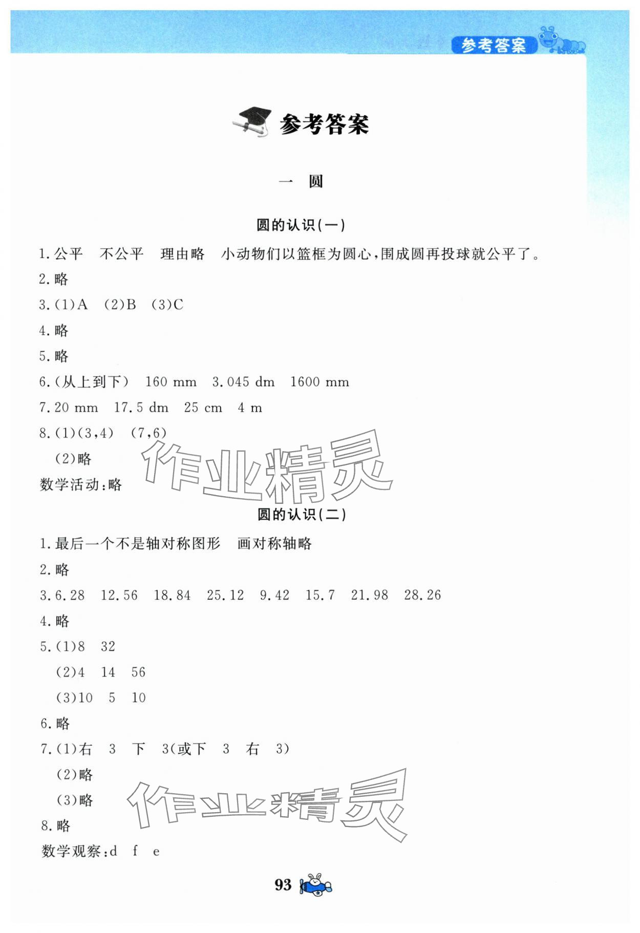 2025年伴你成长北京师范大学出版社六年级数学上册北师大版河南专版 第1页