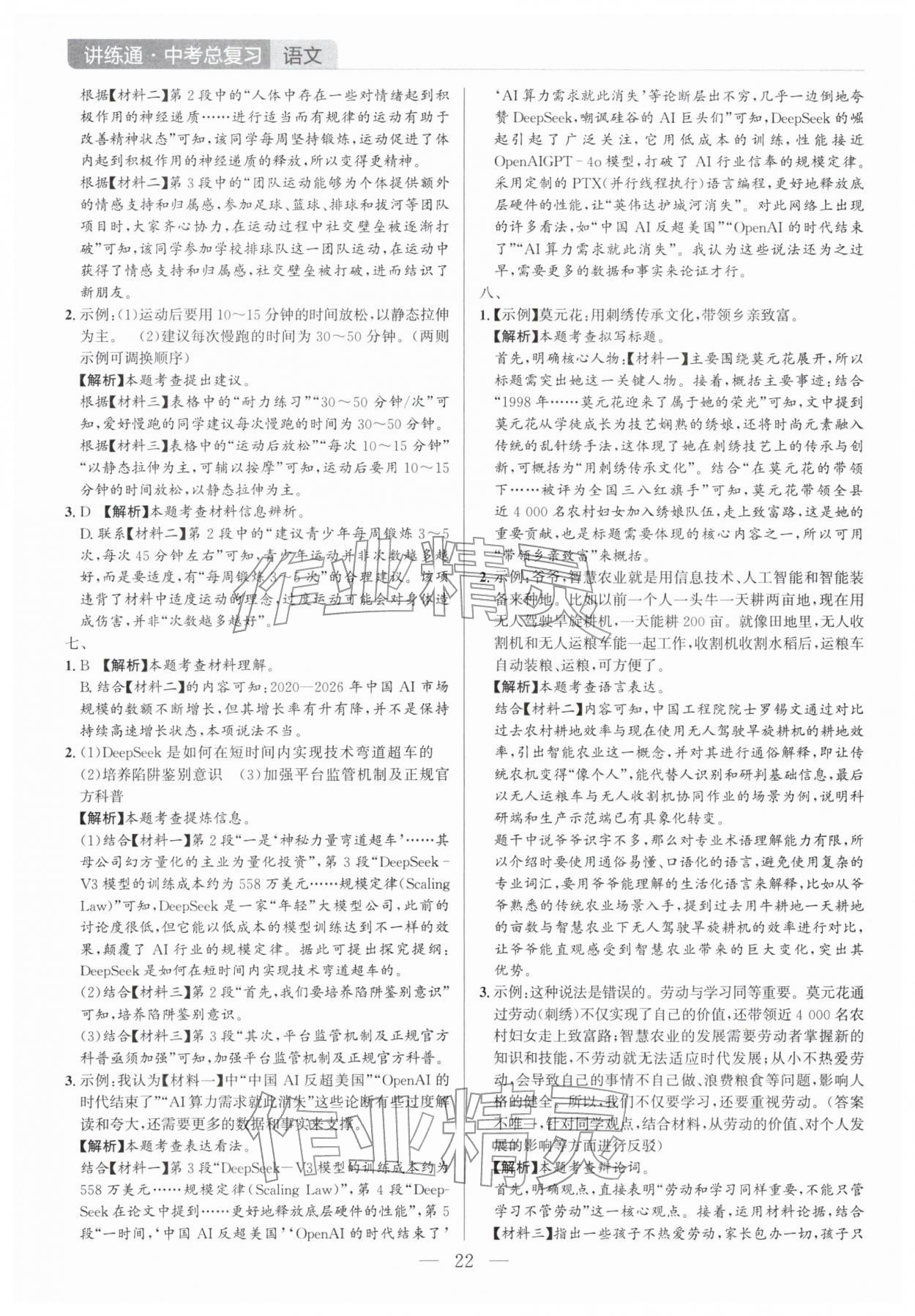 2026年广东名师讲练通中考总复习语文深圳专版&nbsp;第22页