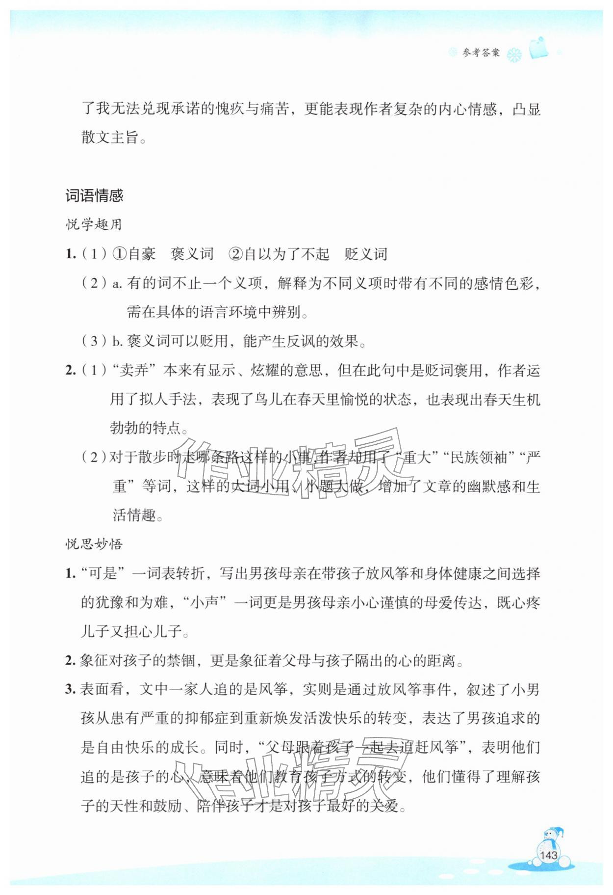 2026年玩轉(zhuǎn)全課程七年級(jí)綜合能力訓(xùn)練&nbsp;第3頁