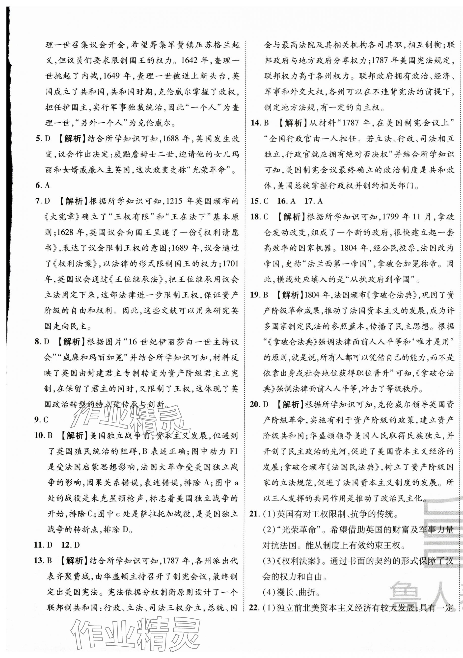 2024年魯人泰斗全程復習大考卷九年級歷史全一冊人教版 第5頁
