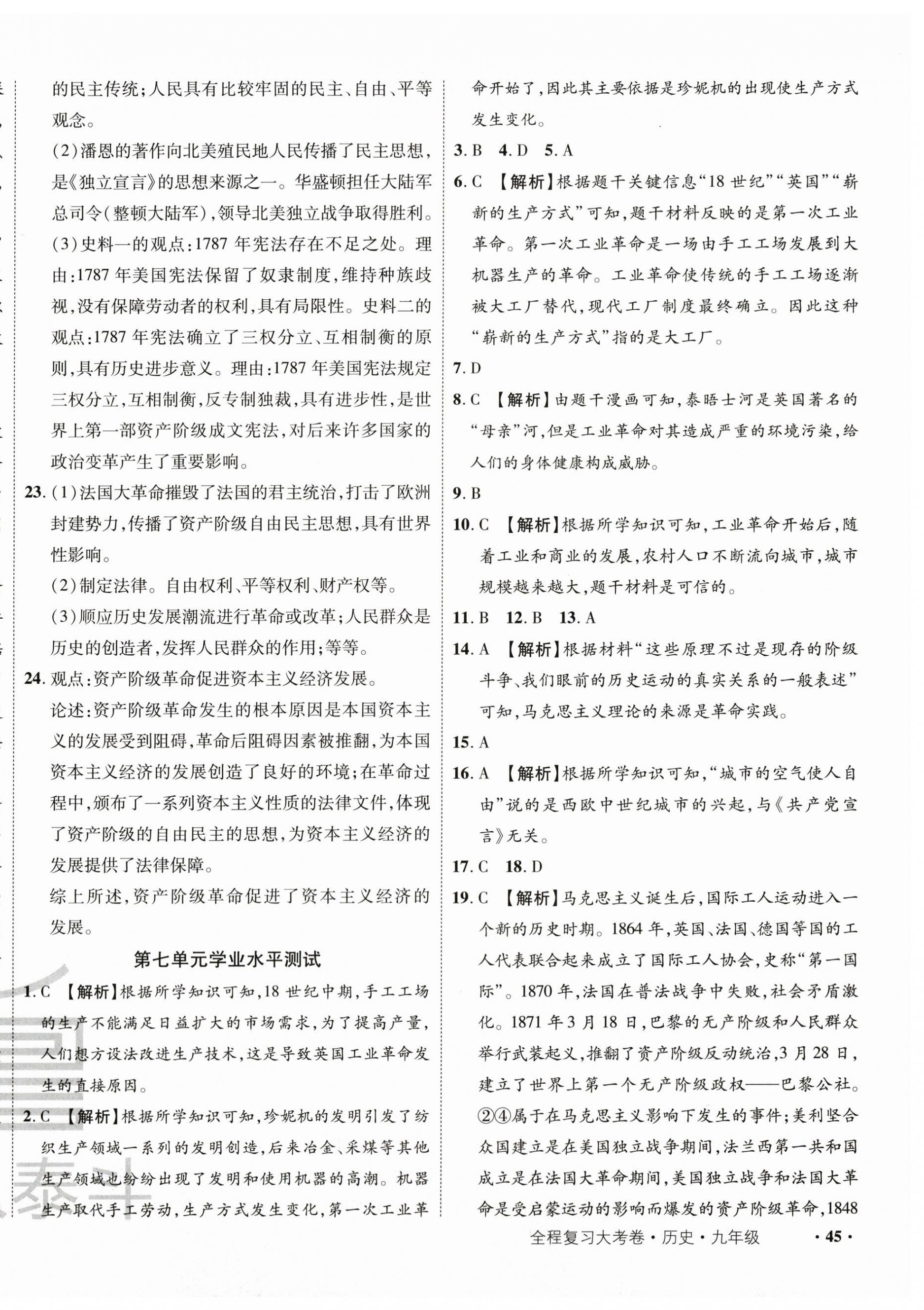 2024年魯人泰斗全程復(fù)習(xí)大考卷九年級歷史全一冊人教版 第6頁