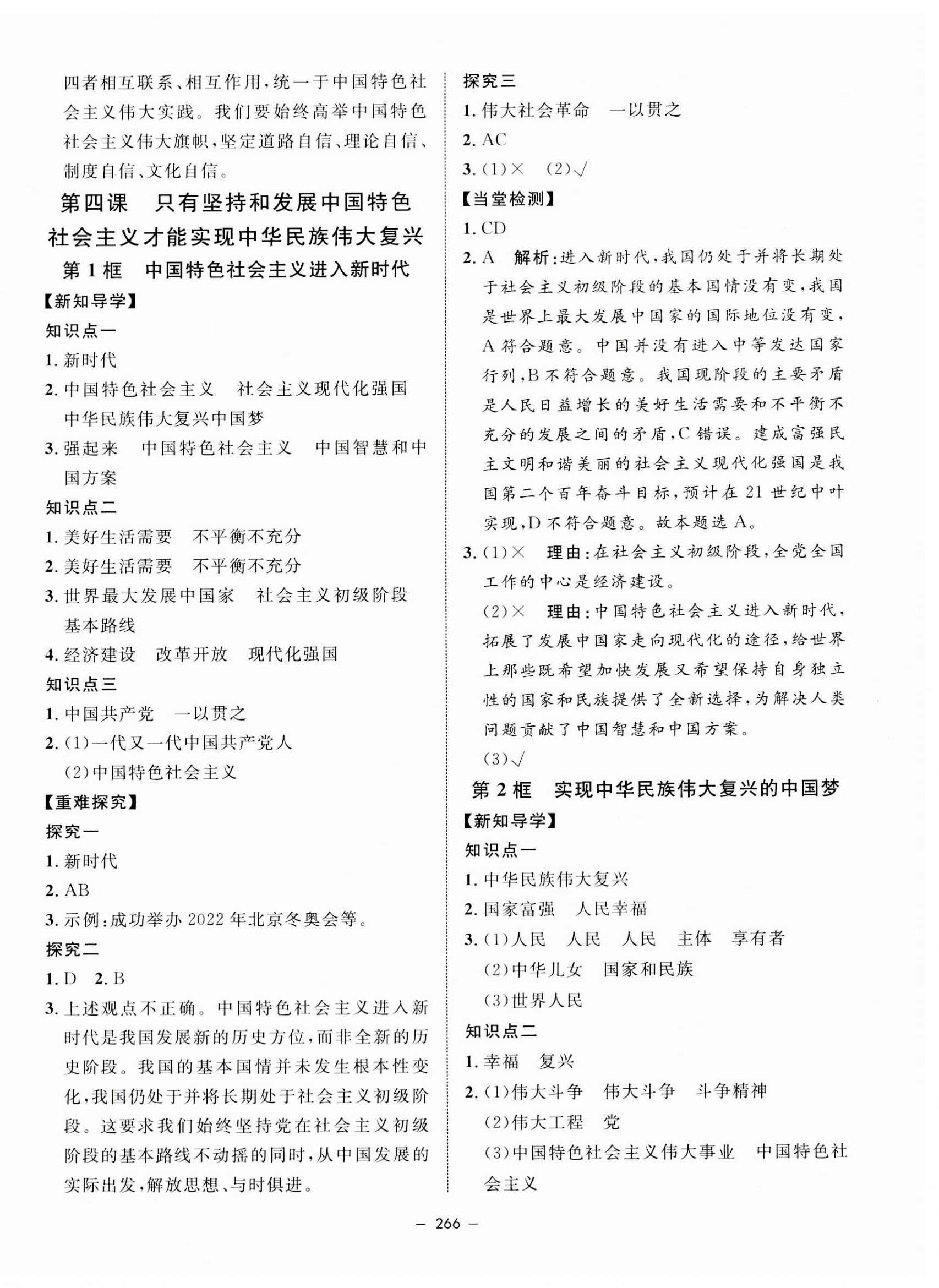 2023年鐘書金牌金典導(dǎo)學(xué)案高中道德與法治必修1人教版 第6頁