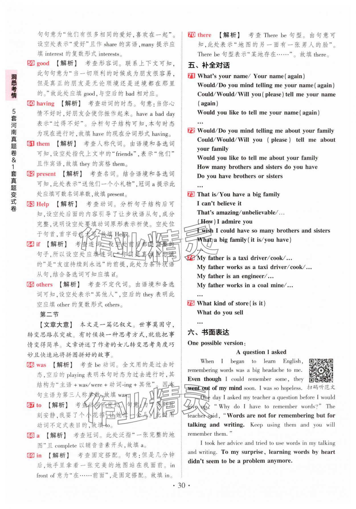 2025年鼎成中考河南中考真題匯編英語中考 第30頁