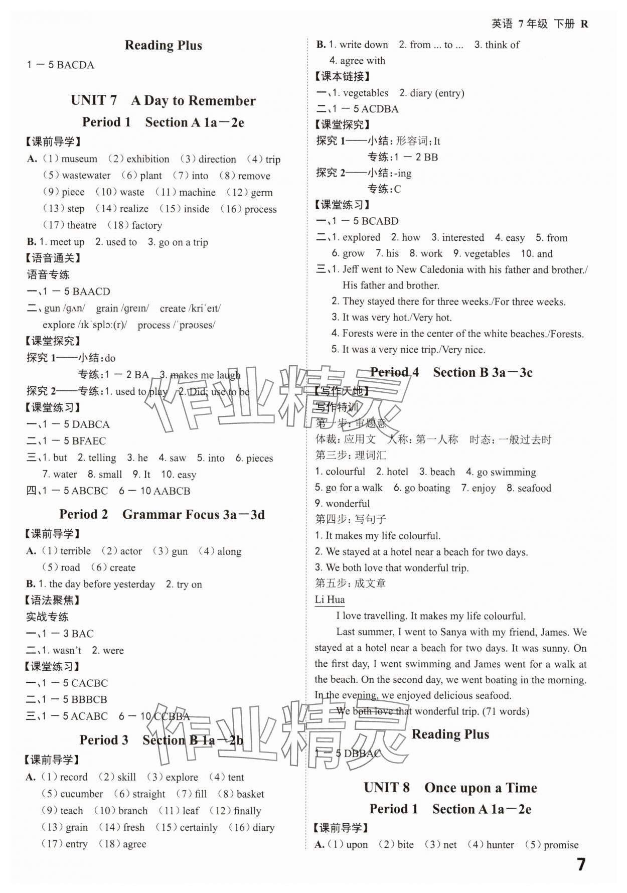 2025年全程突破七年级英语下册人教版 参考答案第7页