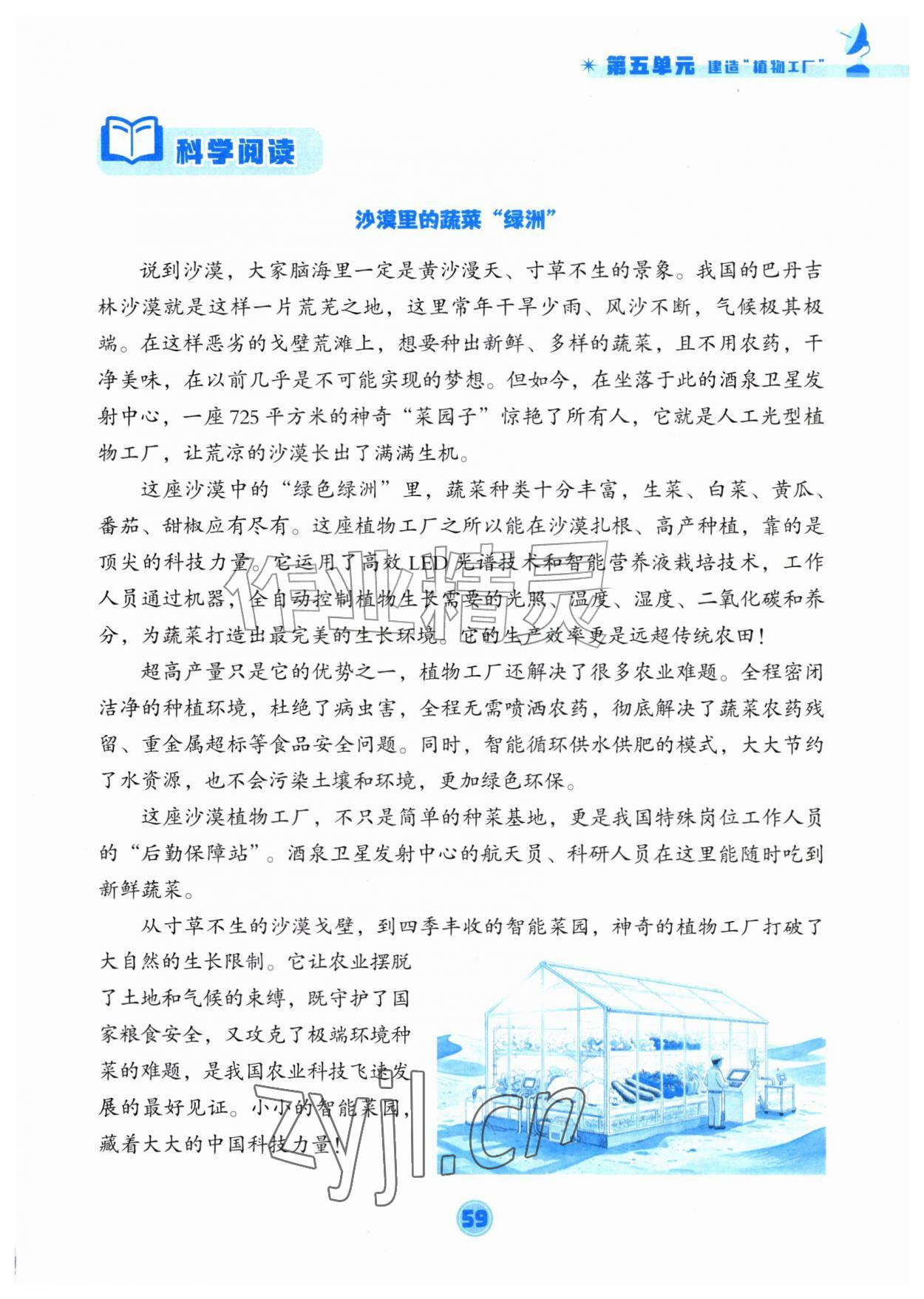 2026年科学同步练习册湖北教育出版社六年级上册人教鄂教版&nbsp;第1页
