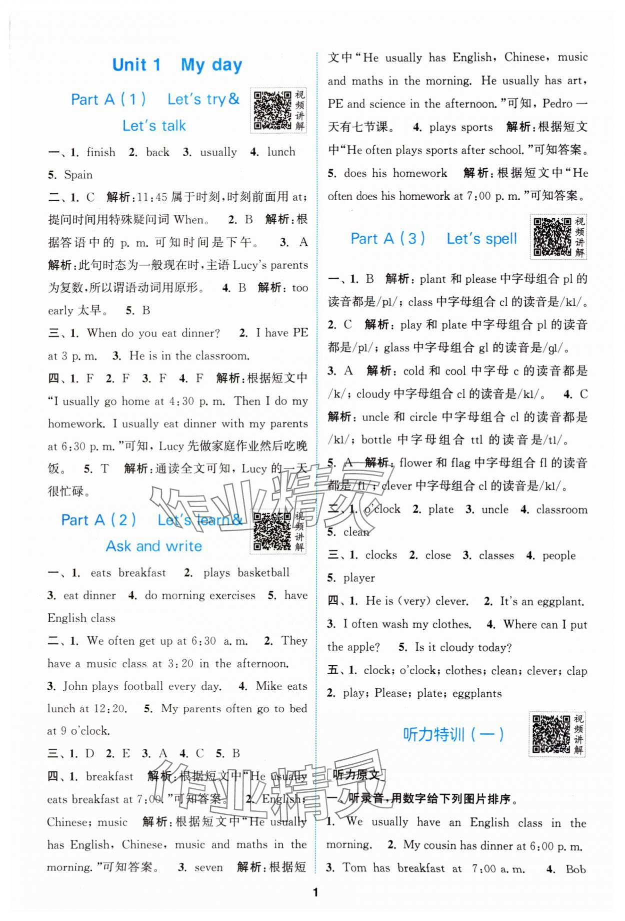 2024年拔尖特訓五年級英語下冊人教版 參考答案第1頁