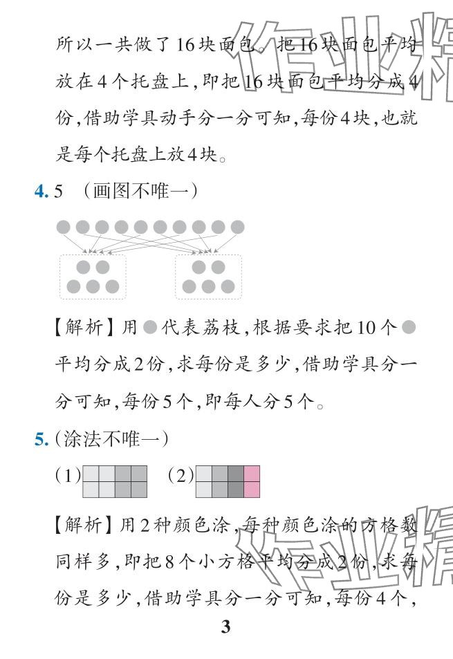 2024年小學(xué)學(xué)霸作業(yè)本二年級數(shù)學(xué)下冊人教版 參考答案第16頁