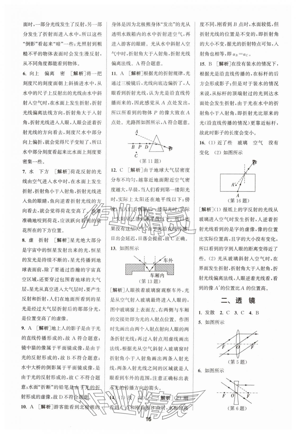 2024年拔尖特訓(xùn)八年級物理上冊蘇科版 第16頁