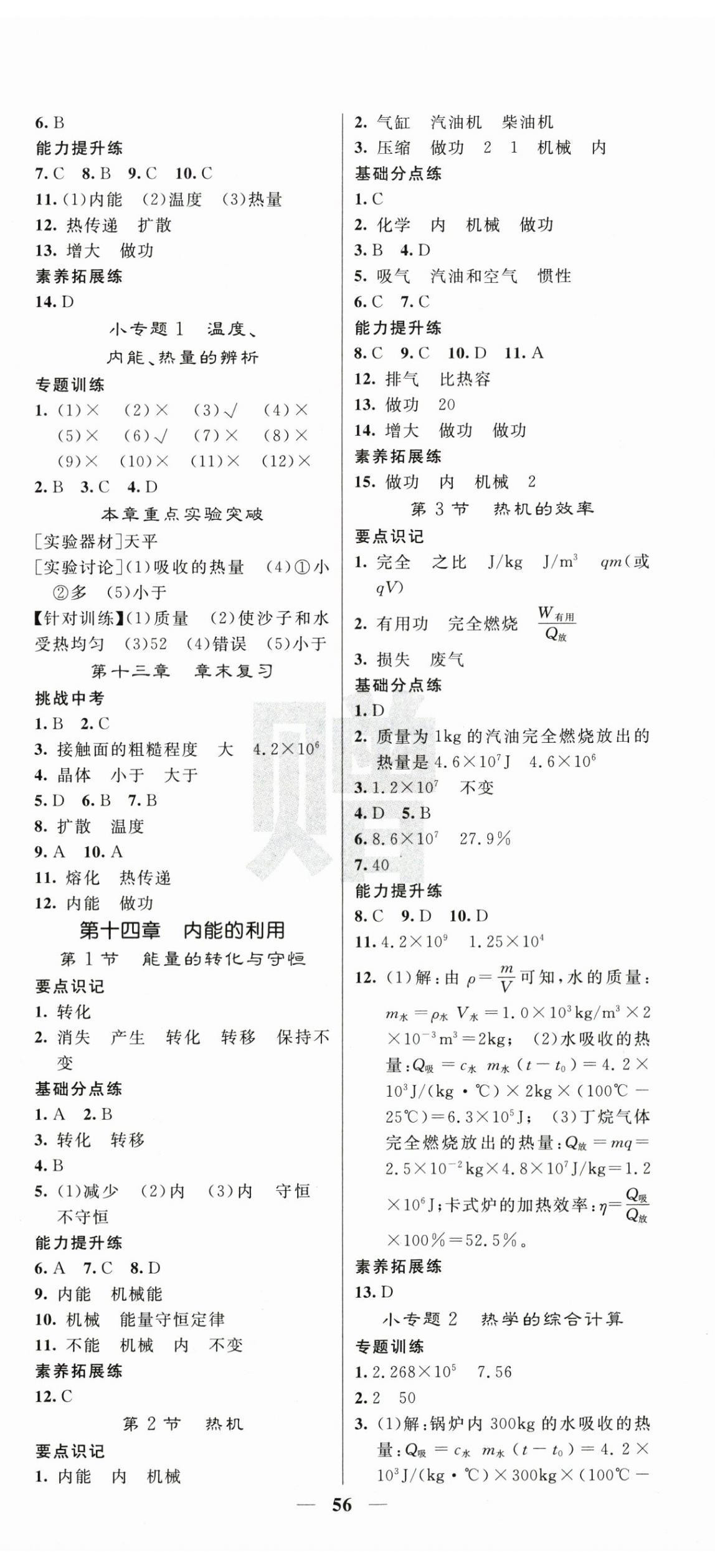 2026年课堂点睛九年级物理上册人教版安徽专版&nbsp;第2页