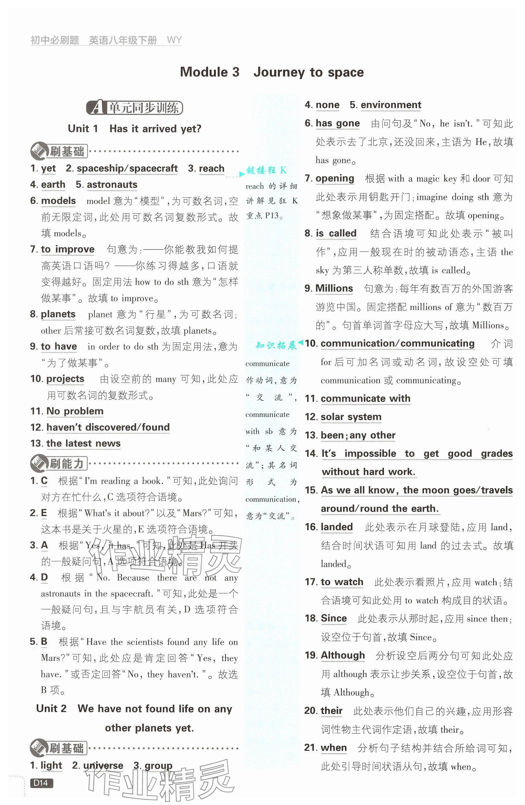 2025年初中必刷題八年級(jí)英語下冊(cè)外研版 參考答案第14頁