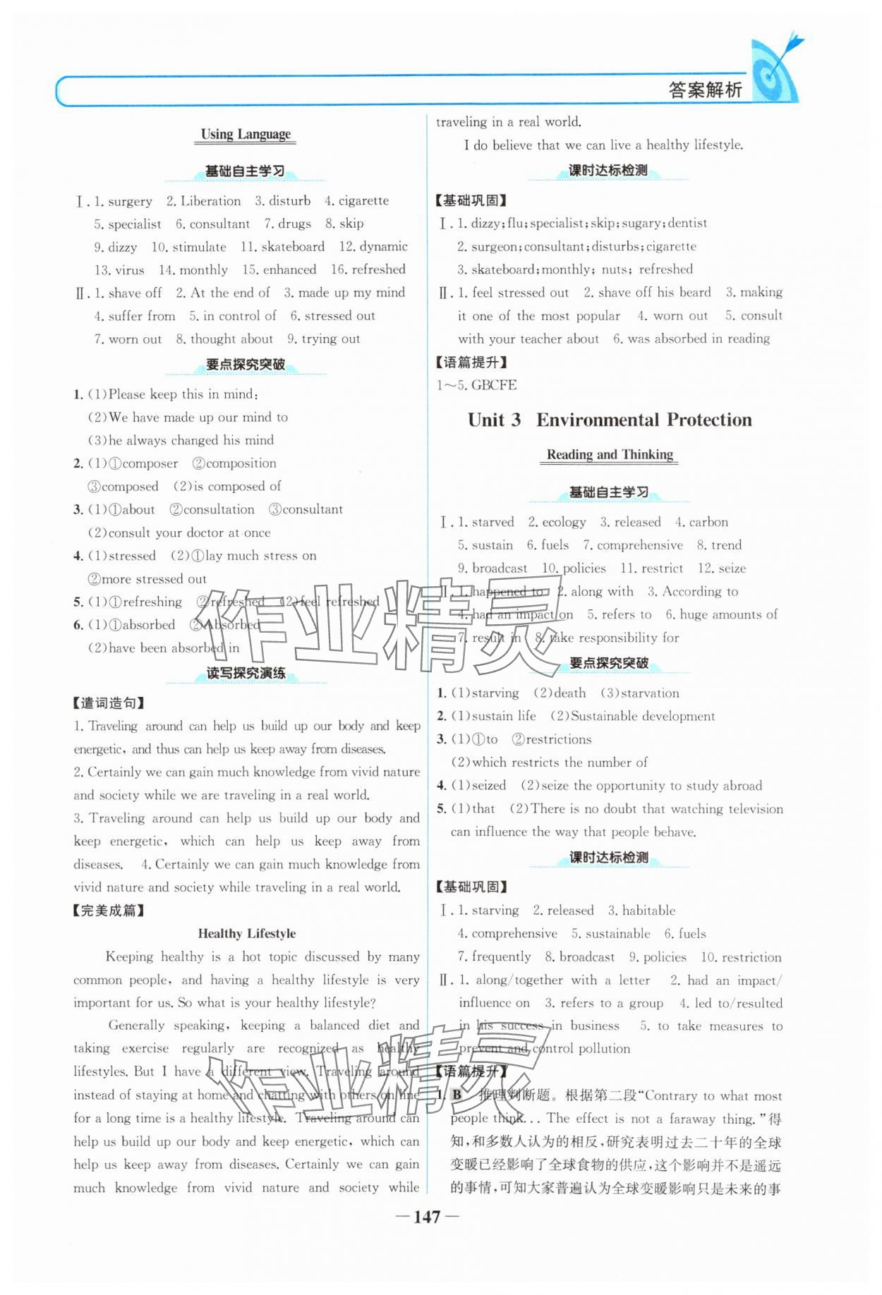 2024年名校學(xué)案高二英語選擇性必修第三冊人教版 參考答案第6頁