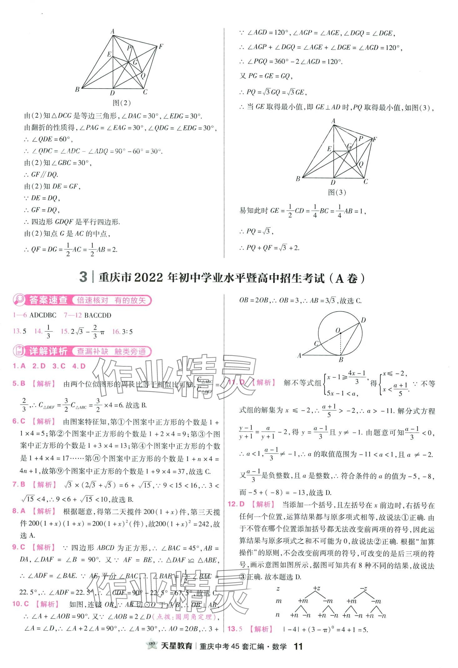 2024年金考卷中考45套匯編數(shù)學(xué)重慶專(zhuān)版 第13頁(yè)