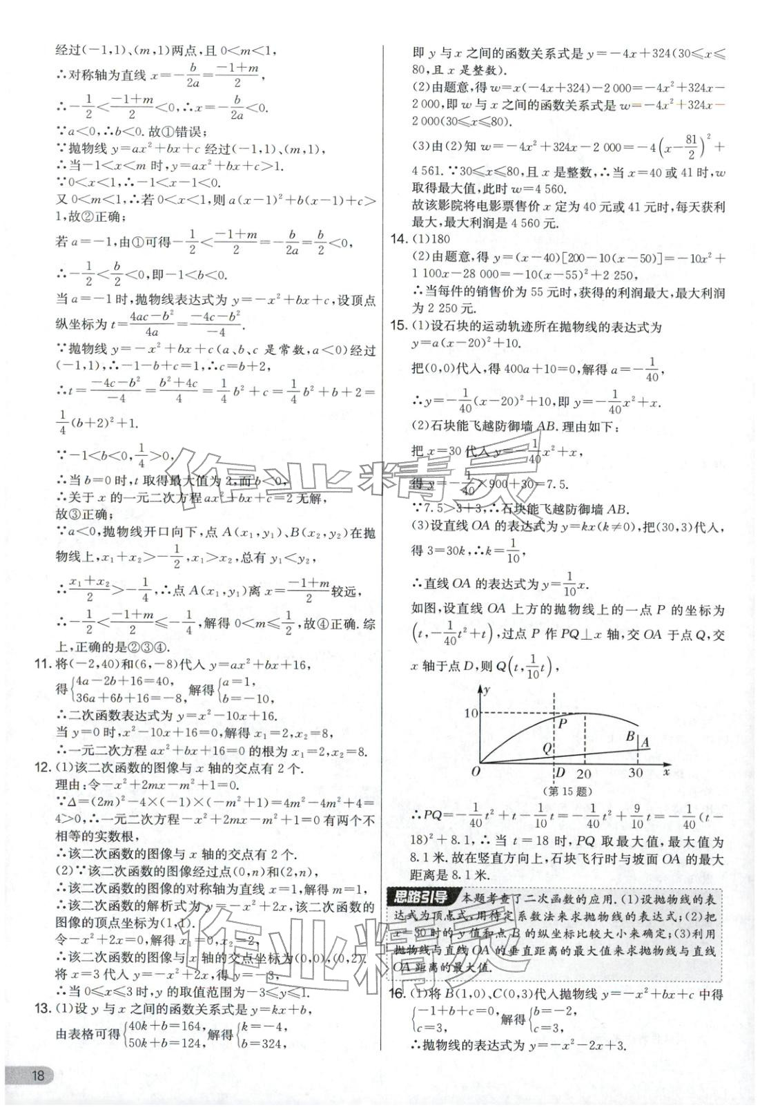 2025年实验班提优大考卷九年级数学上册苏科版&nbsp;第18页