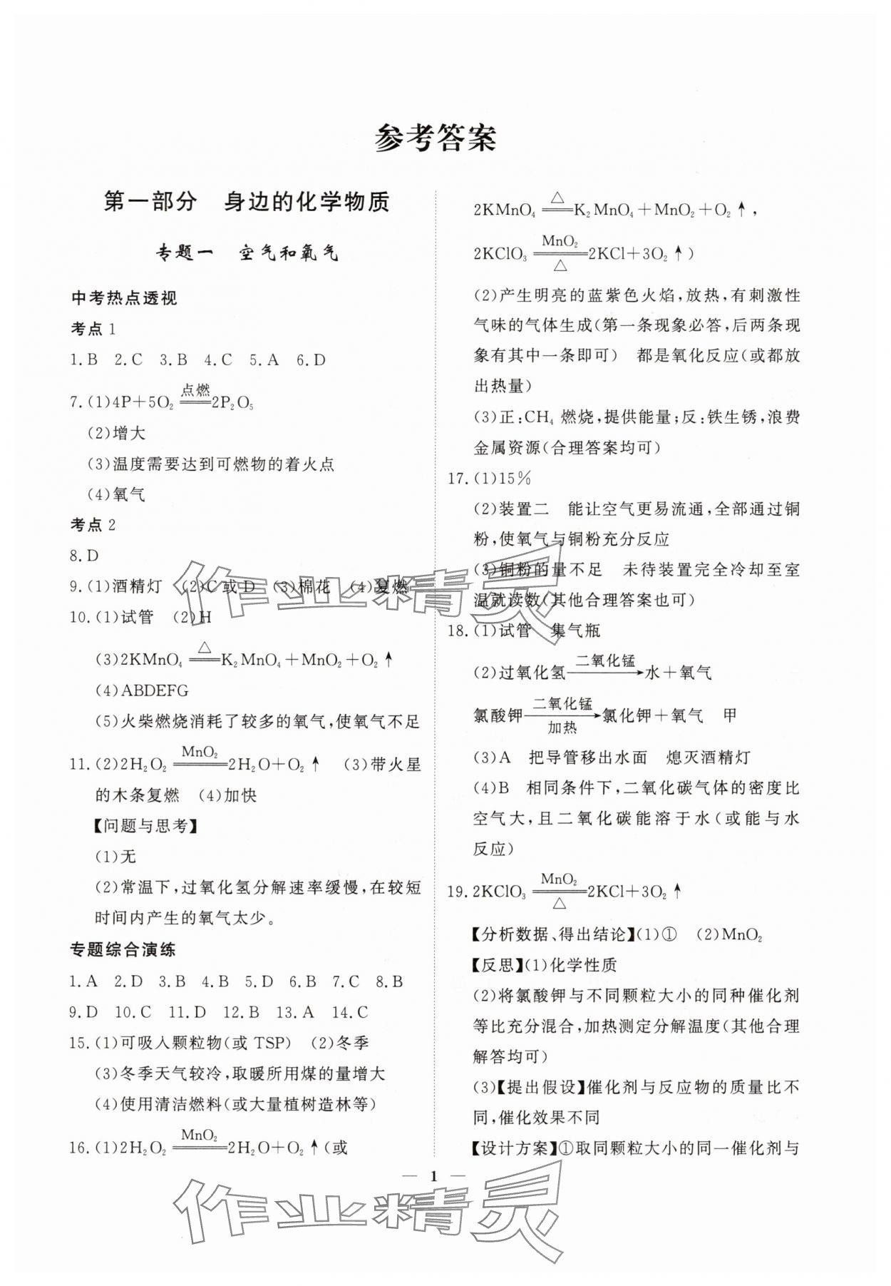 2025年中考導航總復習化學 第1頁