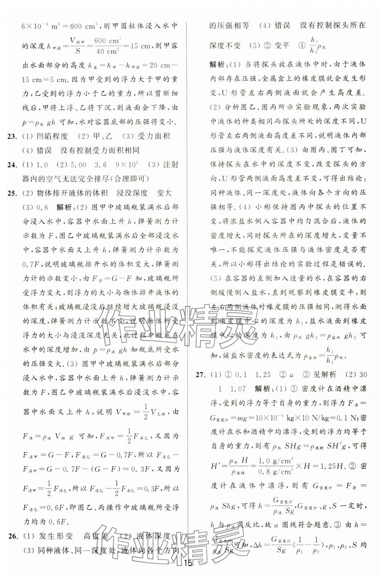 2025年亮點給力大試卷八年級物理下冊蘇科版 第15頁