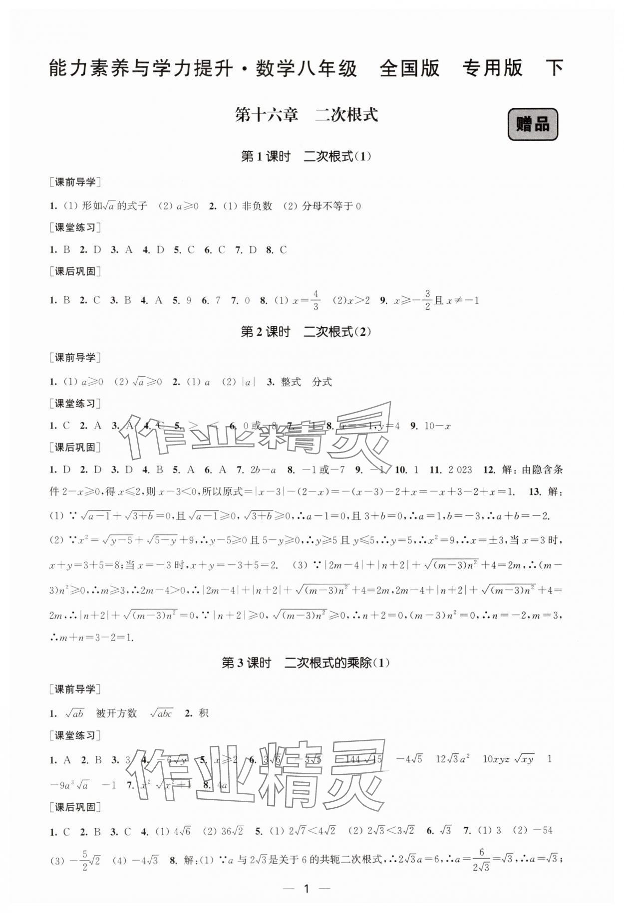 2025年能力素養與學力提升八年級數學下冊人教版全國版 第1頁