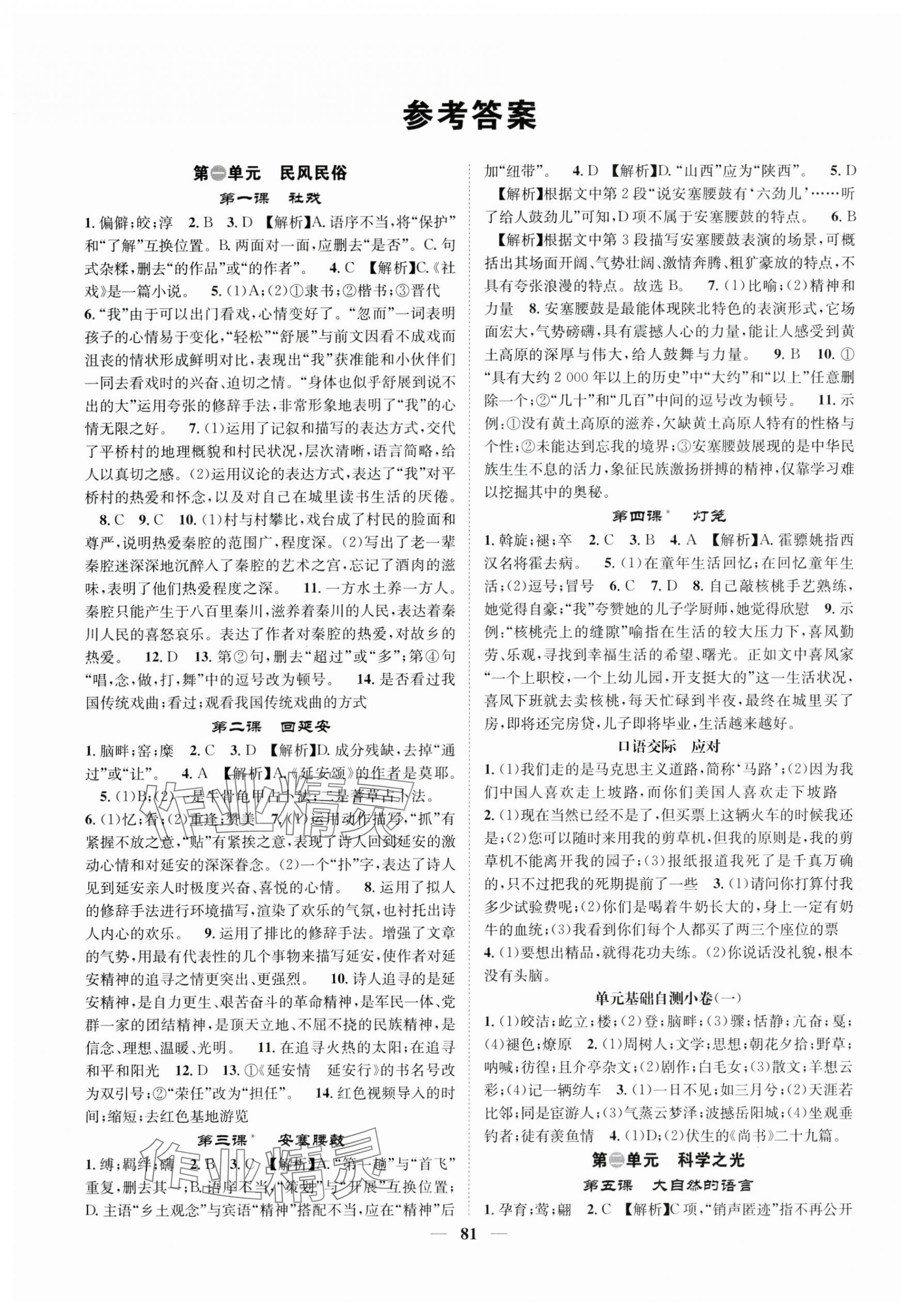 2024年智慧學堂八年級語文下冊人教版貴州專版 第1頁