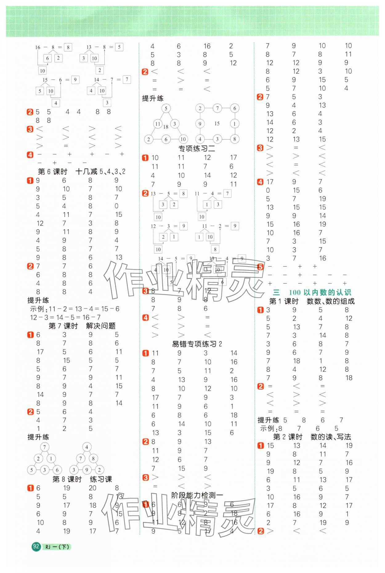 2025年阳光同学计算小达人一年级数学下册人教版福建专版 第2页