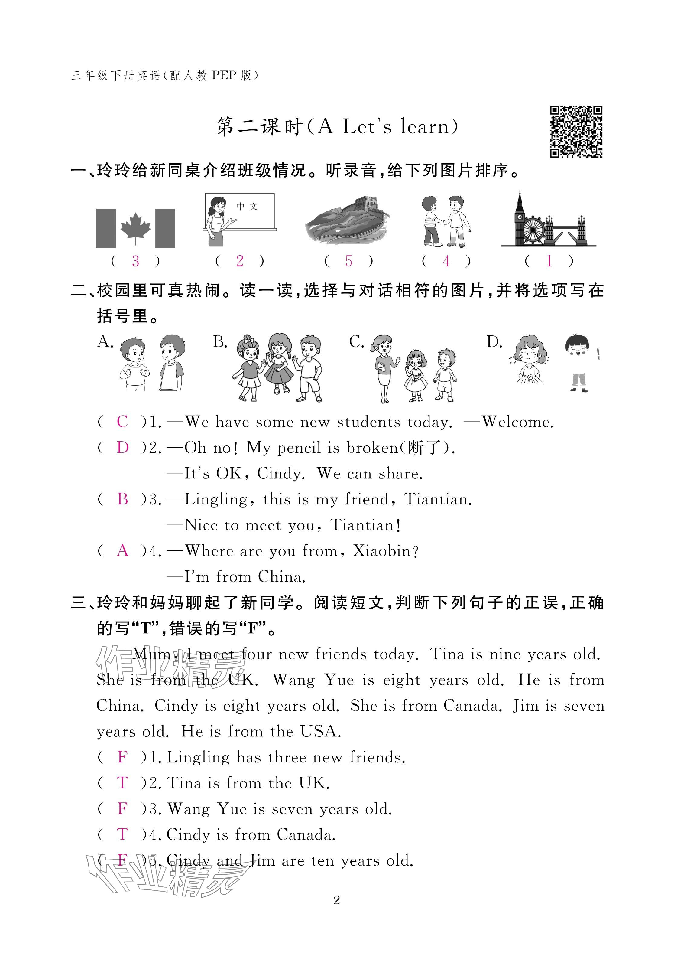 2025年作业本江西教育出版社三年级英语下册人教版 参考答案第2页
