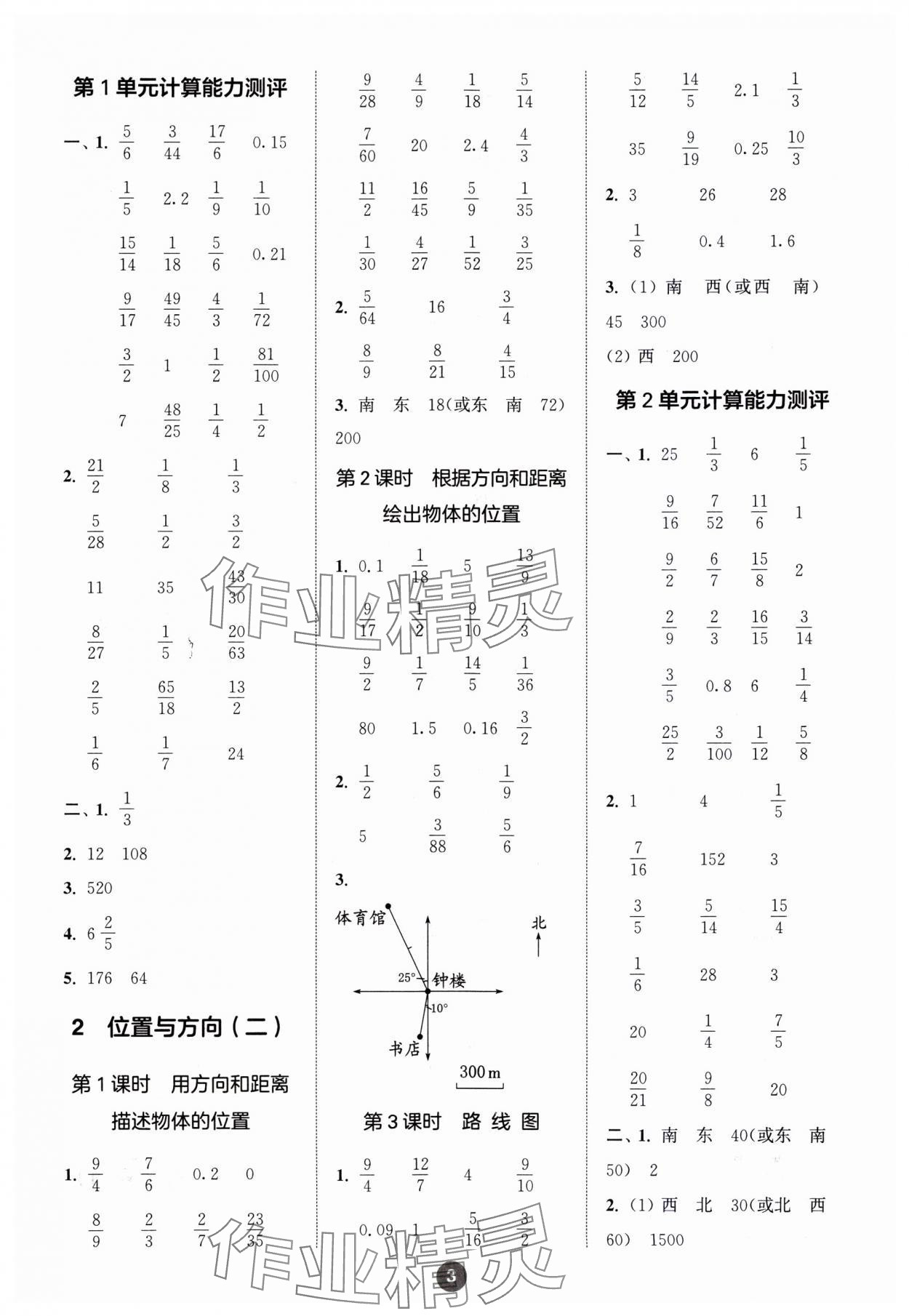 2023年小学数学计算10分钟六年级上册人教版 参考答案第3页