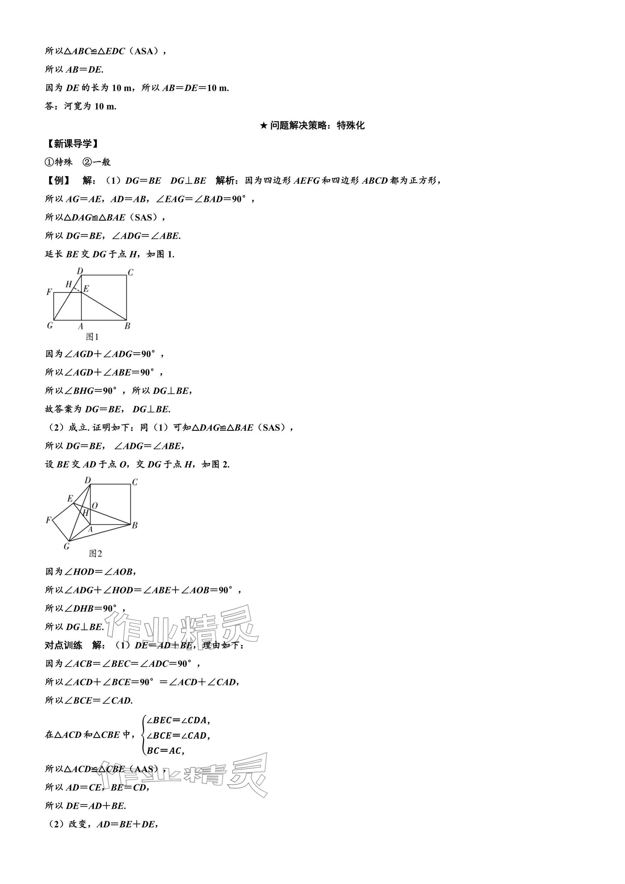 2026年广东名师讲练通七年级数学下册北师大版深圳专版&nbsp;参考答案第38页