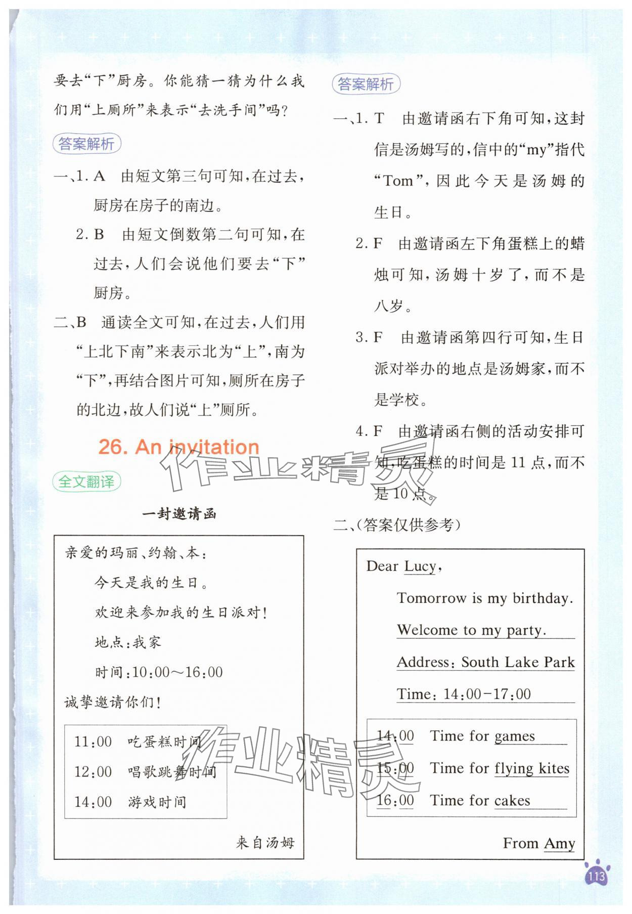 2025年星火英語小學(xué)英語閱讀訓(xùn)練100篇三年級 第13頁