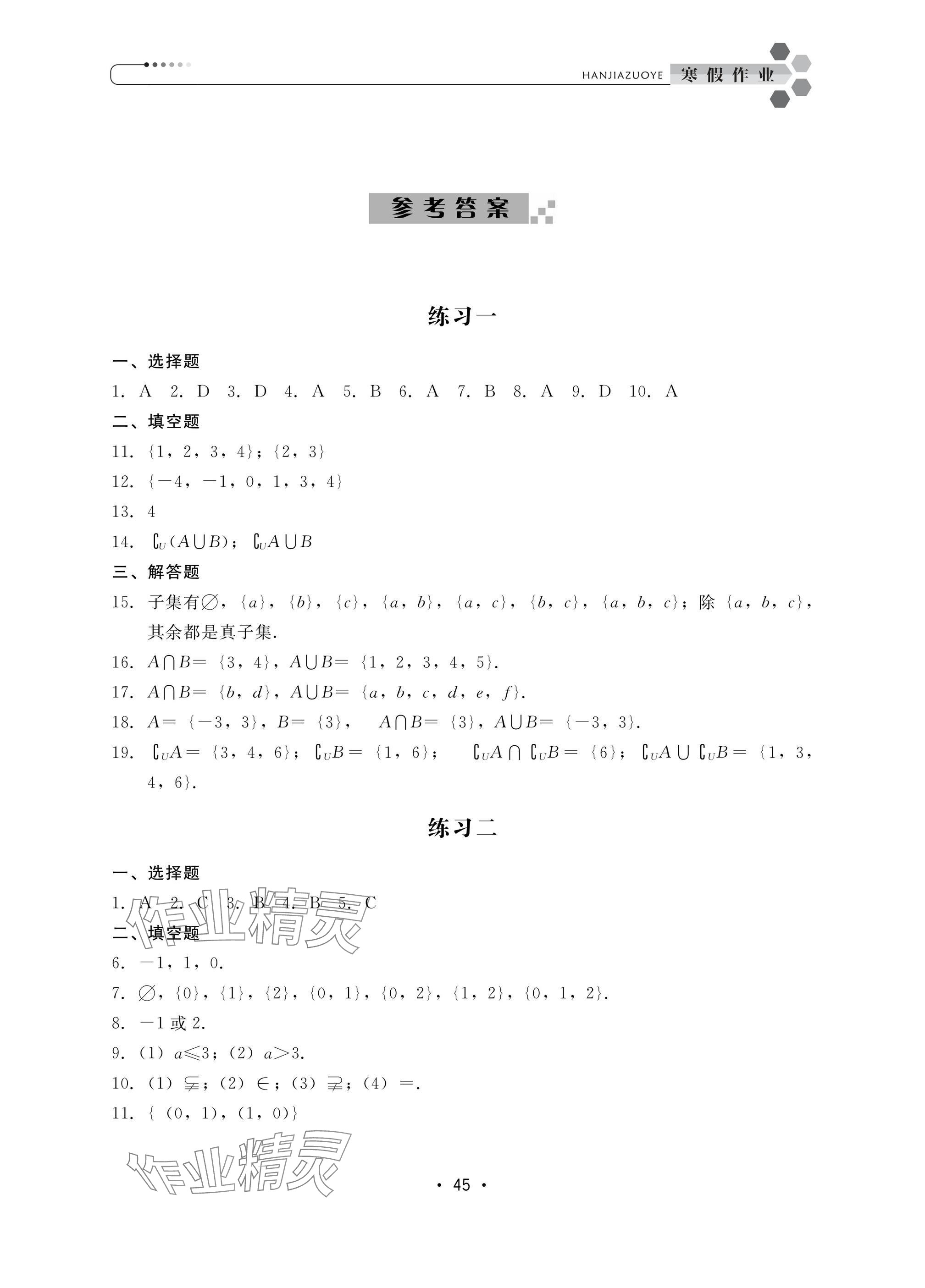 2025年职业学校学生学业巩固训练一年级&nbsp;参考答案第7页