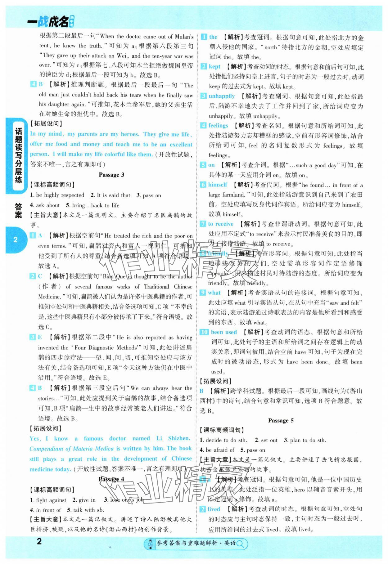 2025年纯练版总复习英语 第2页