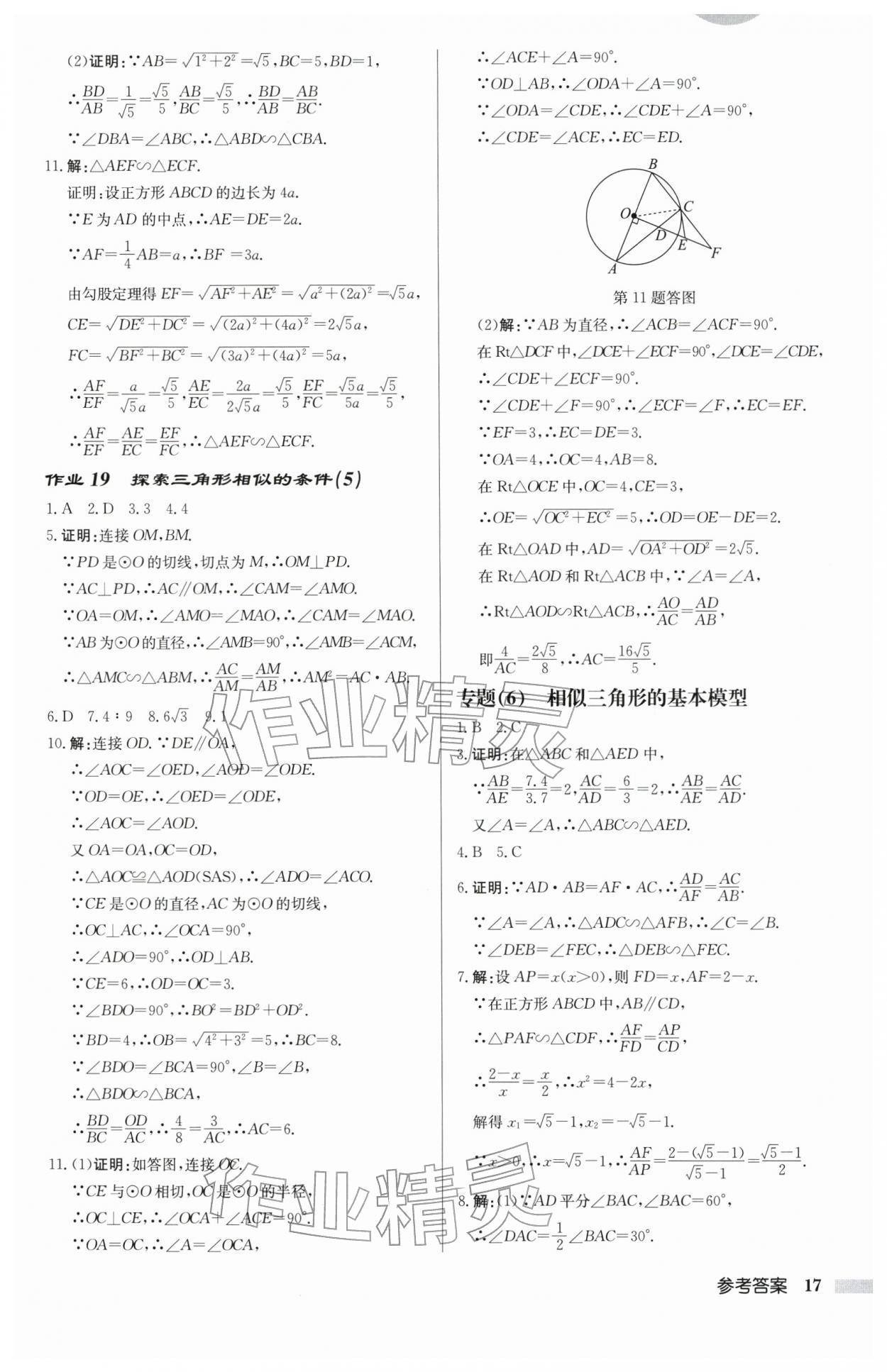 2026年启东中学作业本九年级数学下册苏科版连淮专版&nbsp;第17页