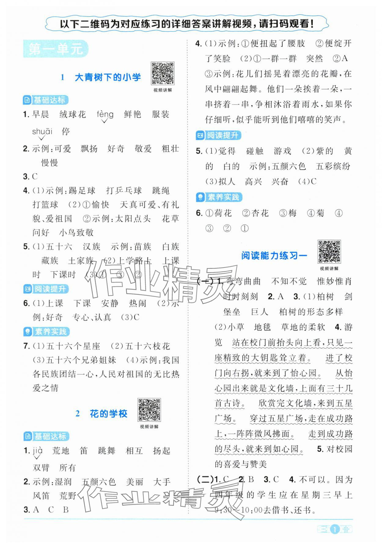 2023年阳光同学课时优化作业三年级语文上册人教版广东专版 参考答案第1页