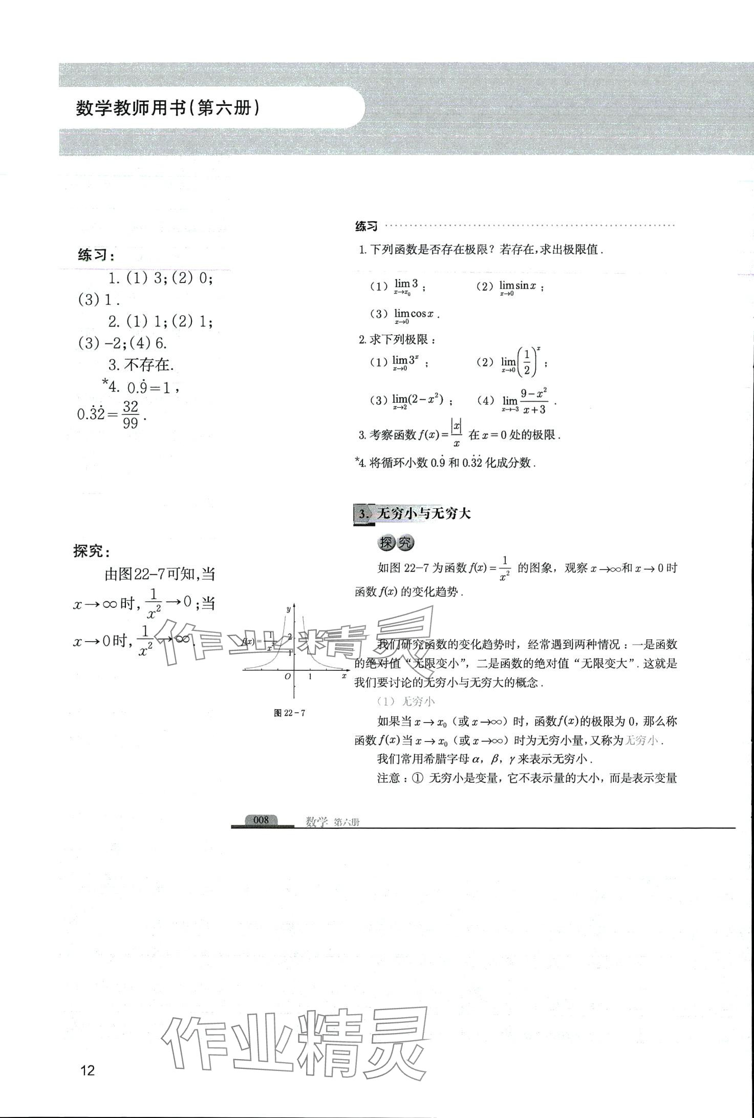 2024年中高職貫通教材課本中職數學第六冊 第12頁
