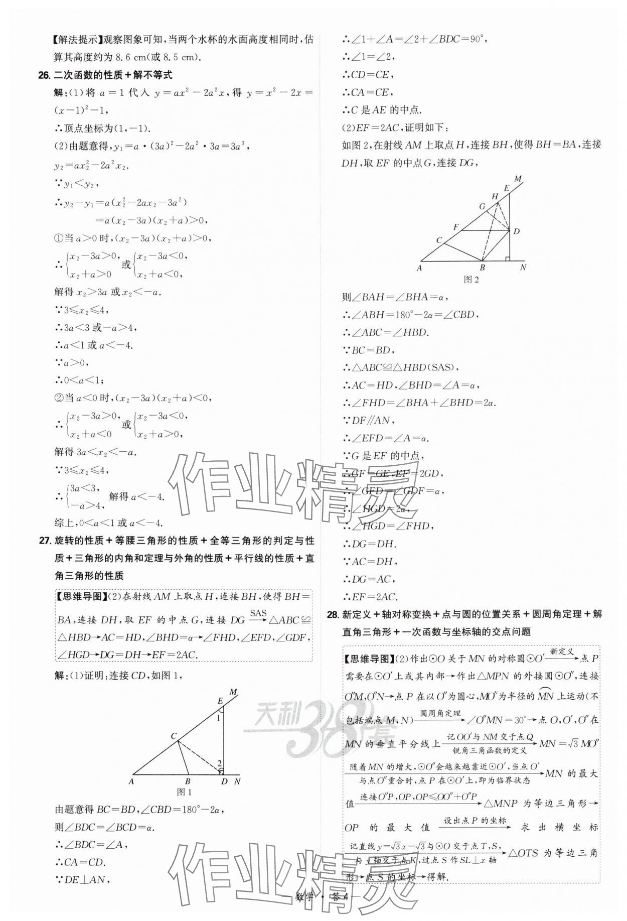 2025年天利38套新課標(biāo)全國(guó)中考試題精選數(shù)學(xué) 參考答案第4頁