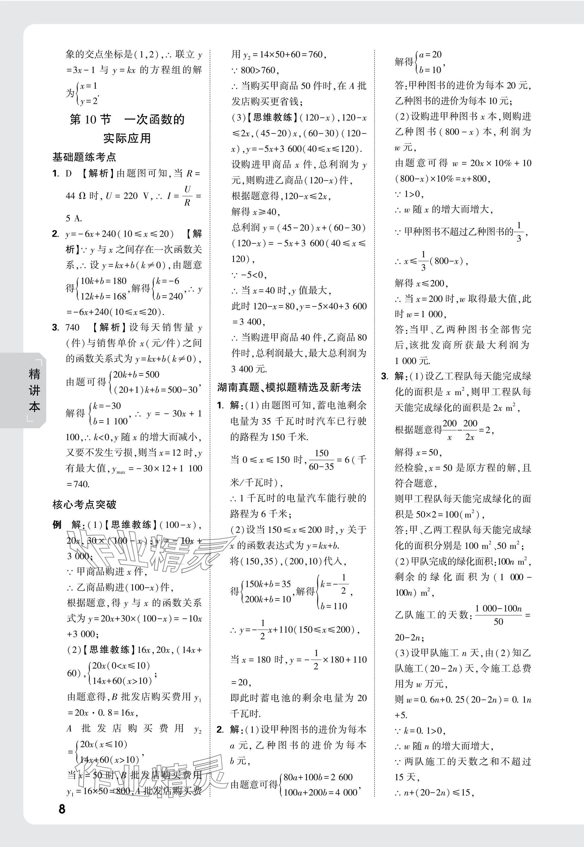 2025年萬唯中考試題研究數(shù)學(xué)湖南專版 參考答案第8頁