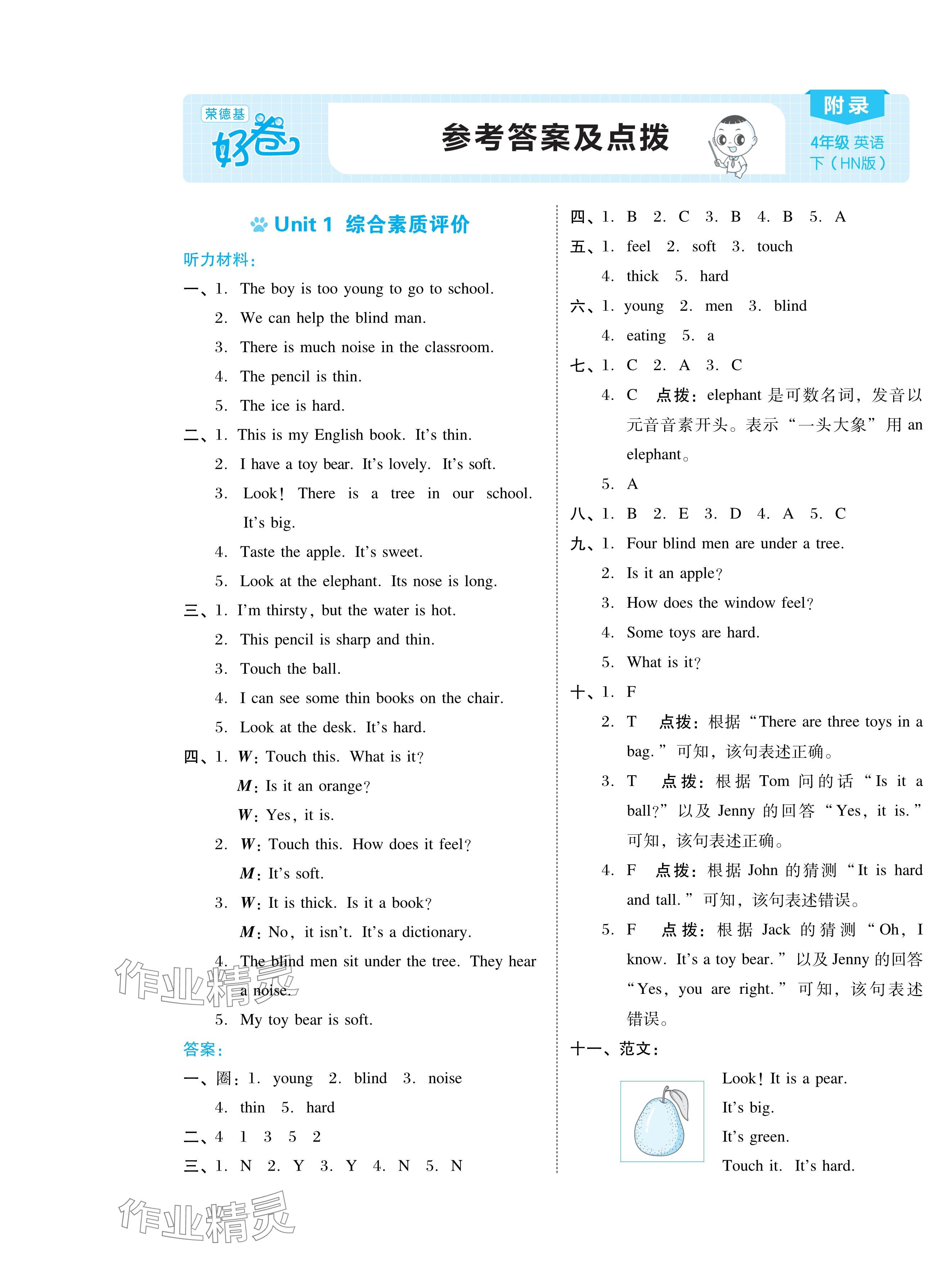 2024年好卷四年級英語下冊滬教版 第1頁