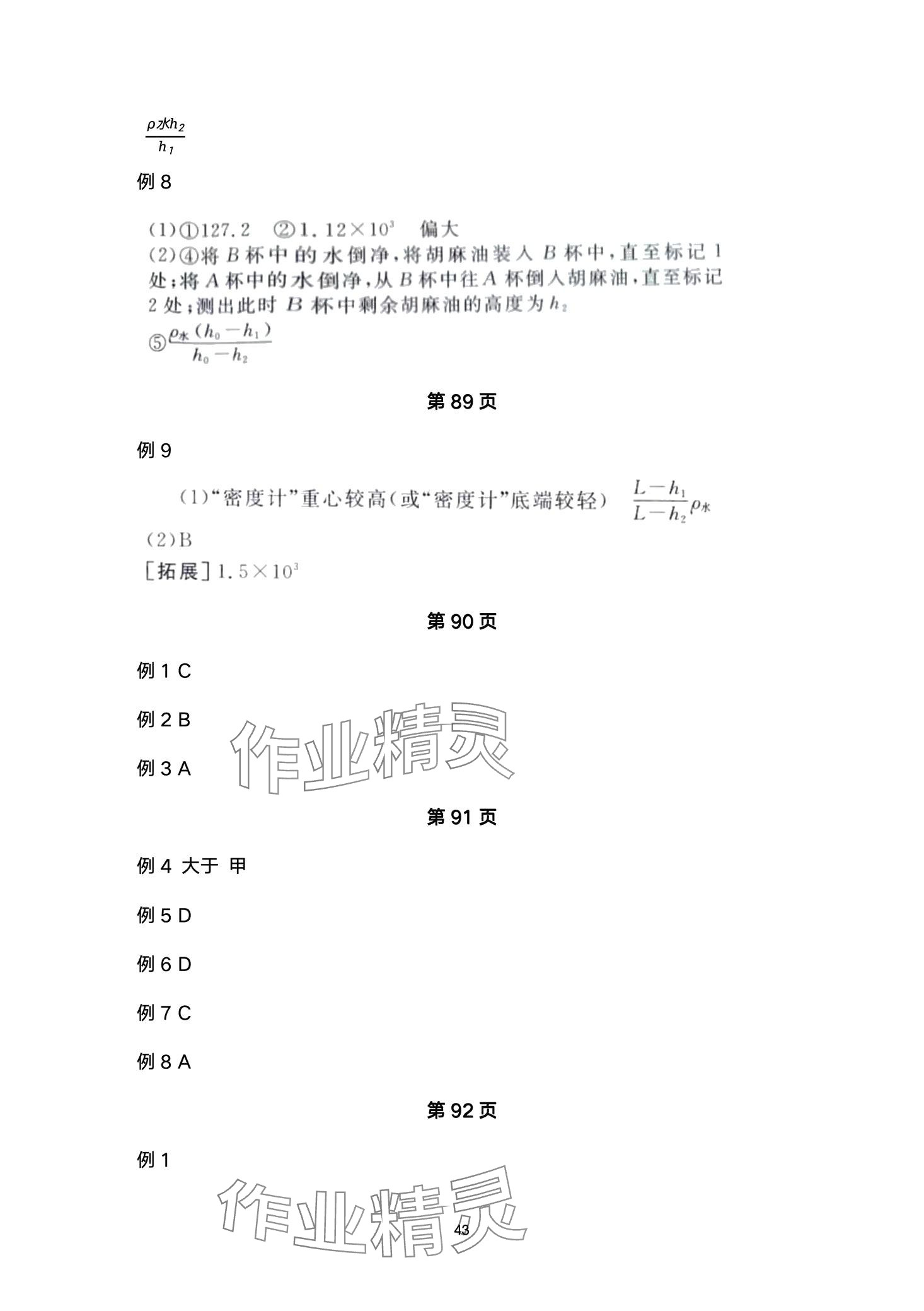 2024年超级课堂中考冲刺物理湖北专版&nbsp;第43页