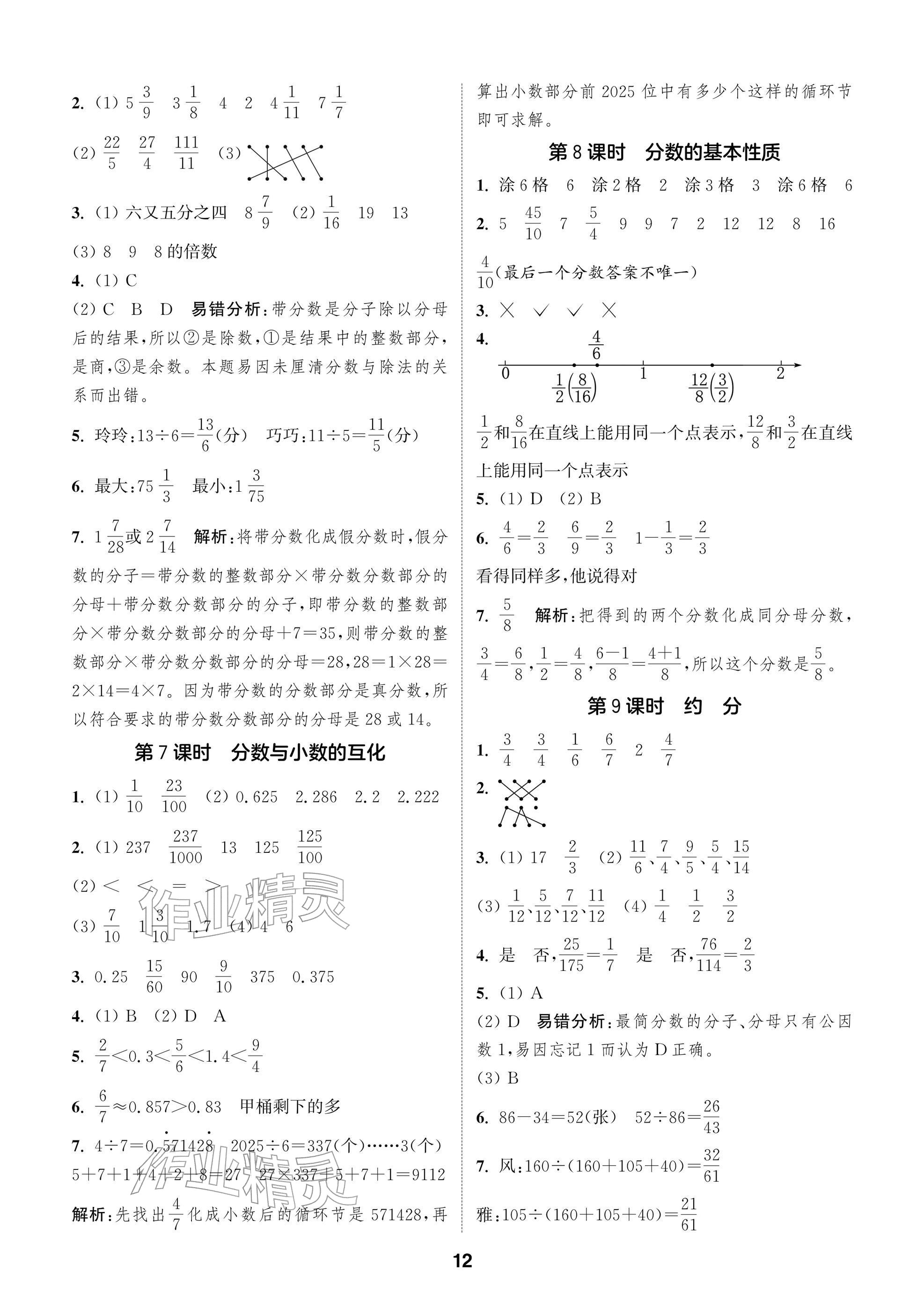 2026年通城学典阅读与闯关五年级数学下册苏教版&nbsp;参考答案第12页