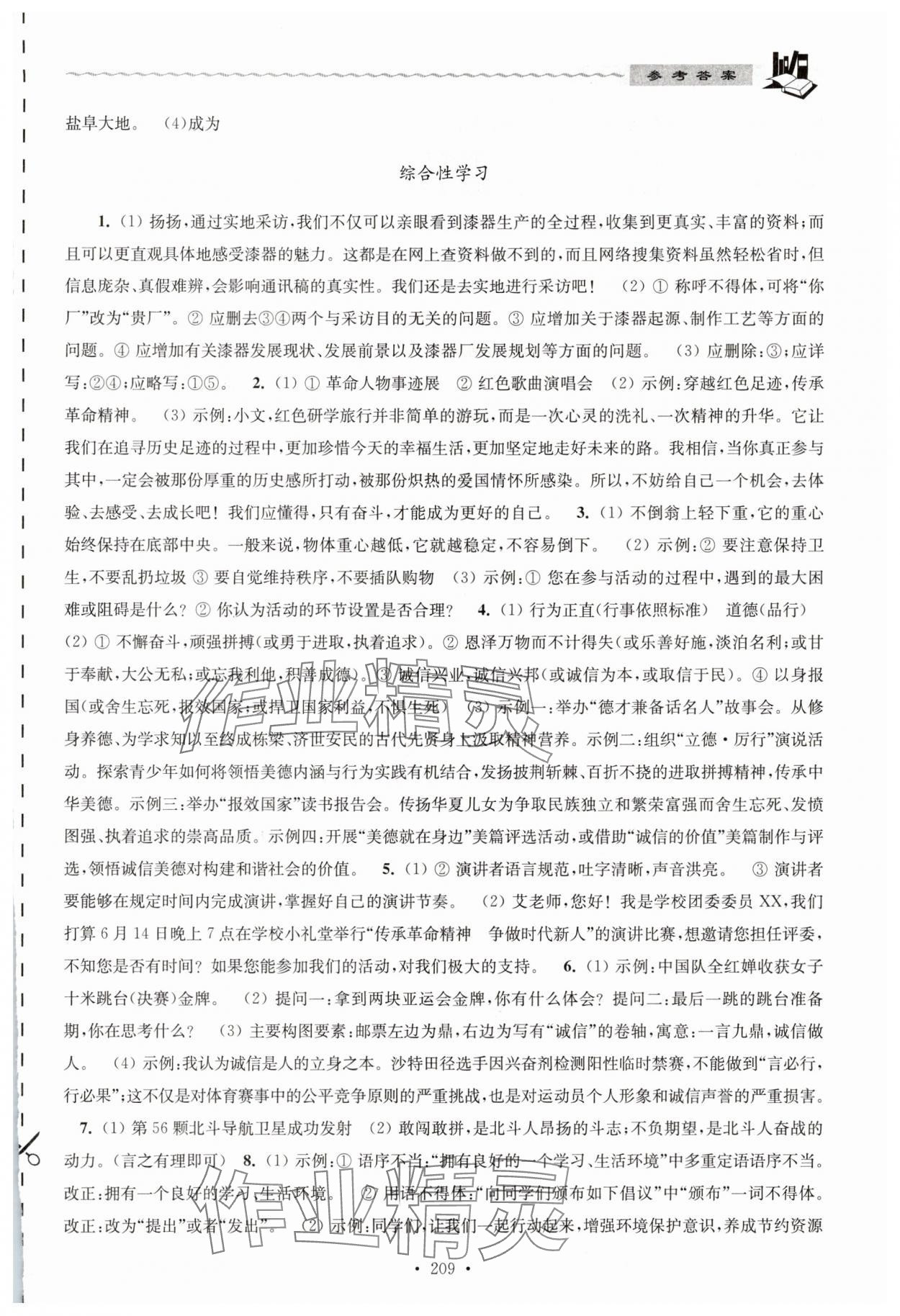 2025年中考說明與訓(xùn)練語文 第3頁