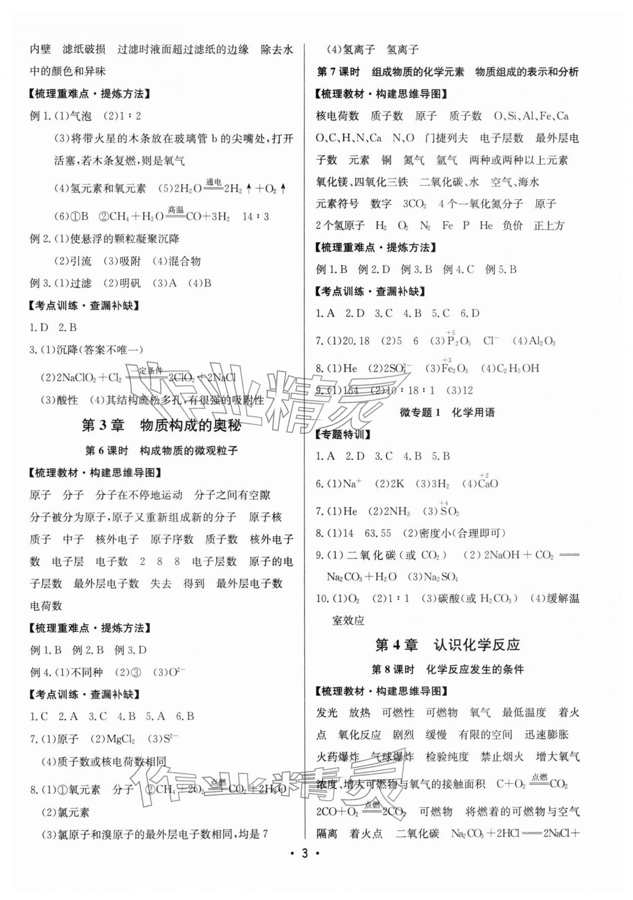 2026年启东中学中考总复习化学徐州专版&nbsp;第3页