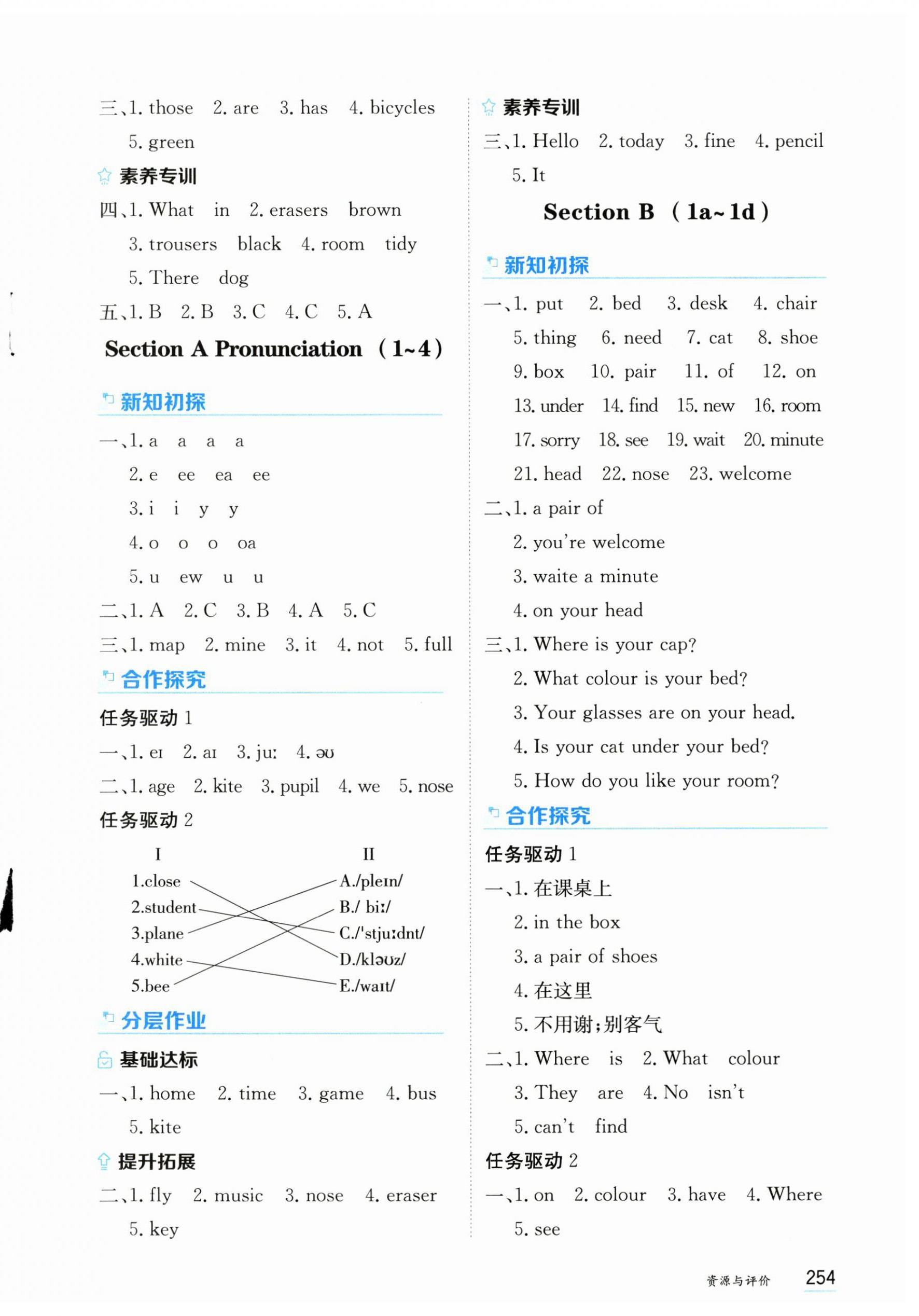 2024年資源與評價黑龍江教育出版社七年級英語上冊人教版 第4頁