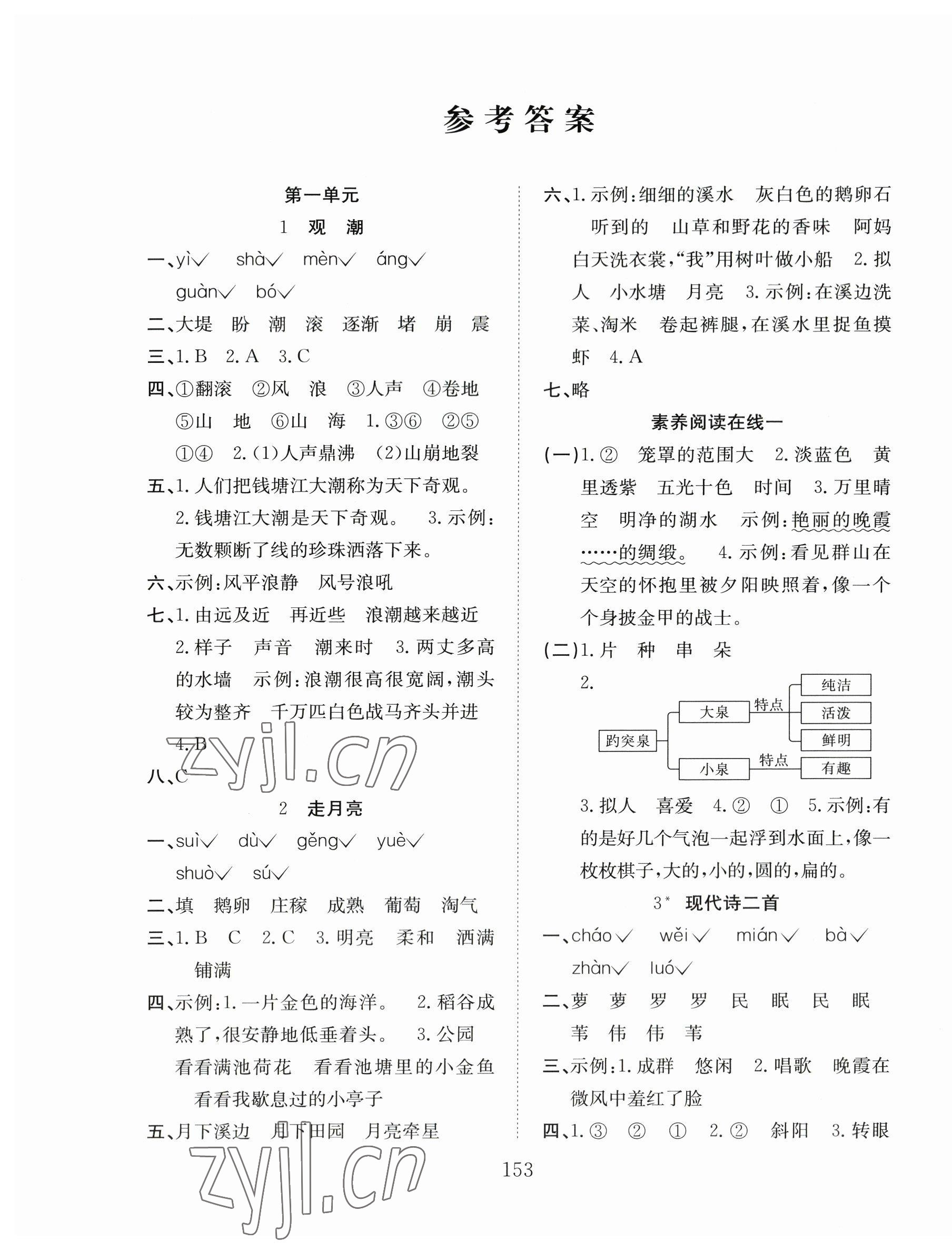 2023年阳光课堂课时作业四年级语文上册人教版 第1页