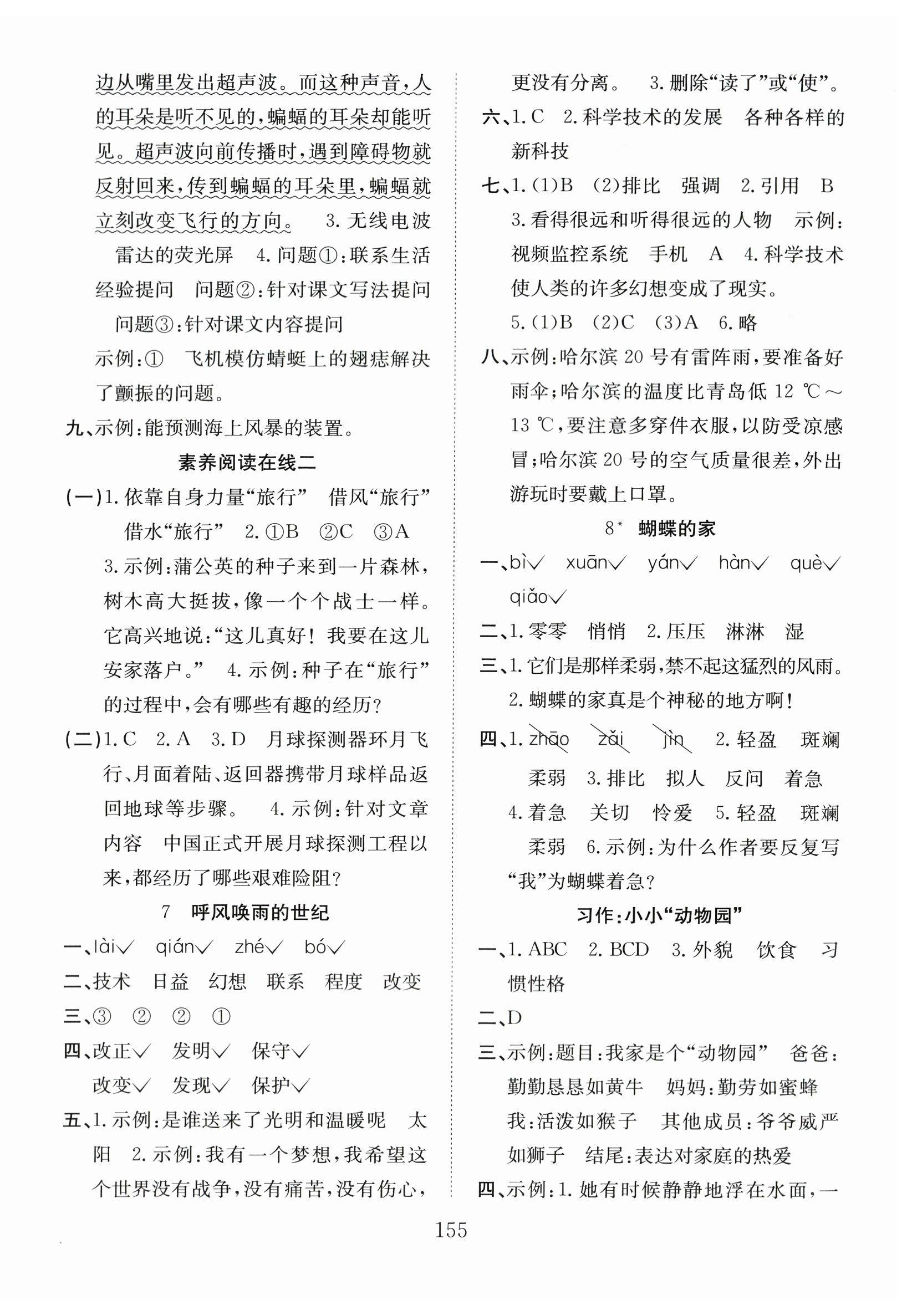 2023年阳光课堂课时作业四年级语文上册人教版 第3页